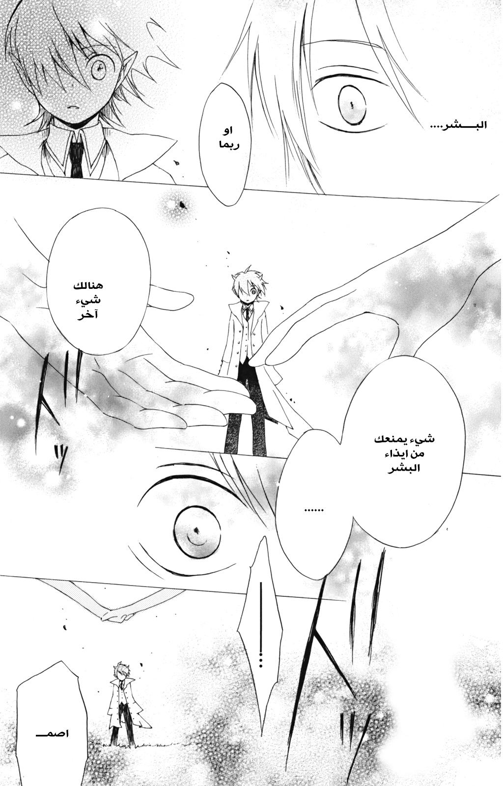 Kurenai Ouji: Chapter 4 - Page 42