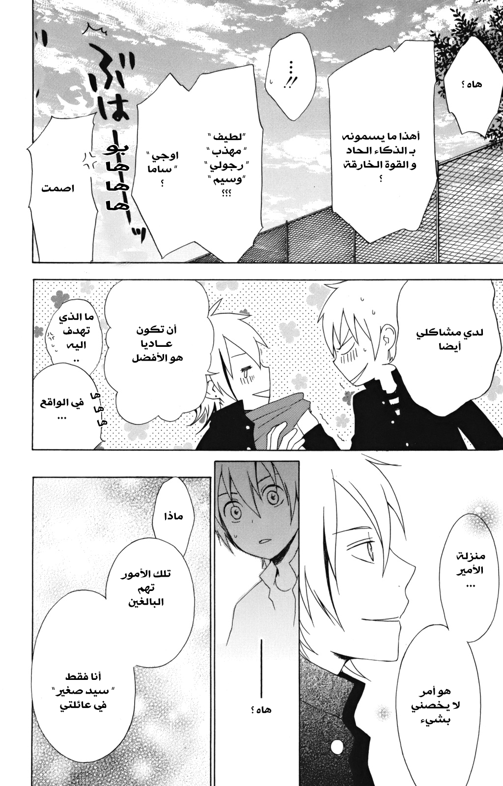 Kurenai Ouji: Chapter 4 - Page 45