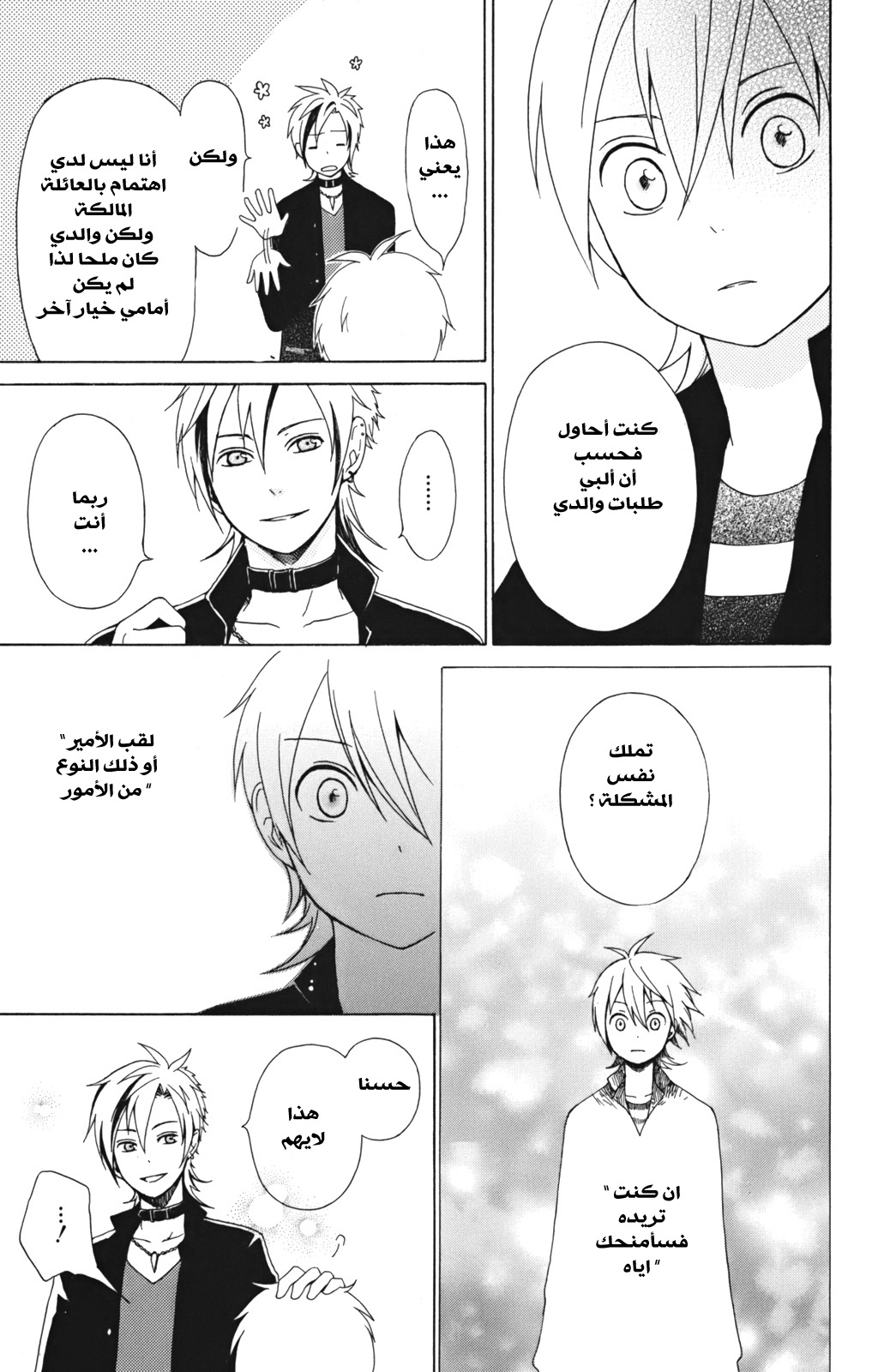 Kurenai Ouji: Chapter 4 - Page 46