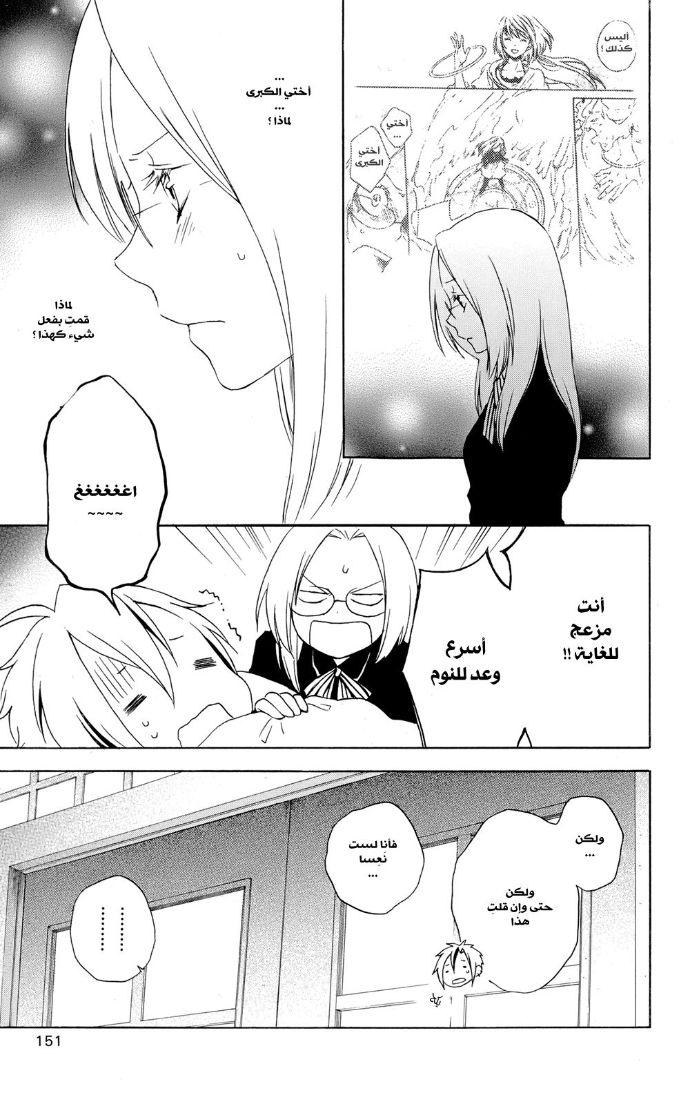 Kurenai Ouji: Chapter 40 - Page 12