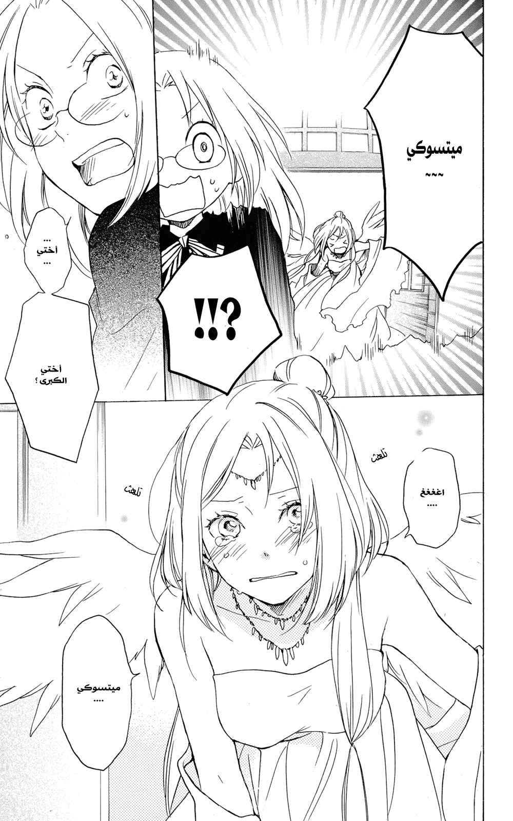 Kurenai Ouji: Chapter 40 - Page 16