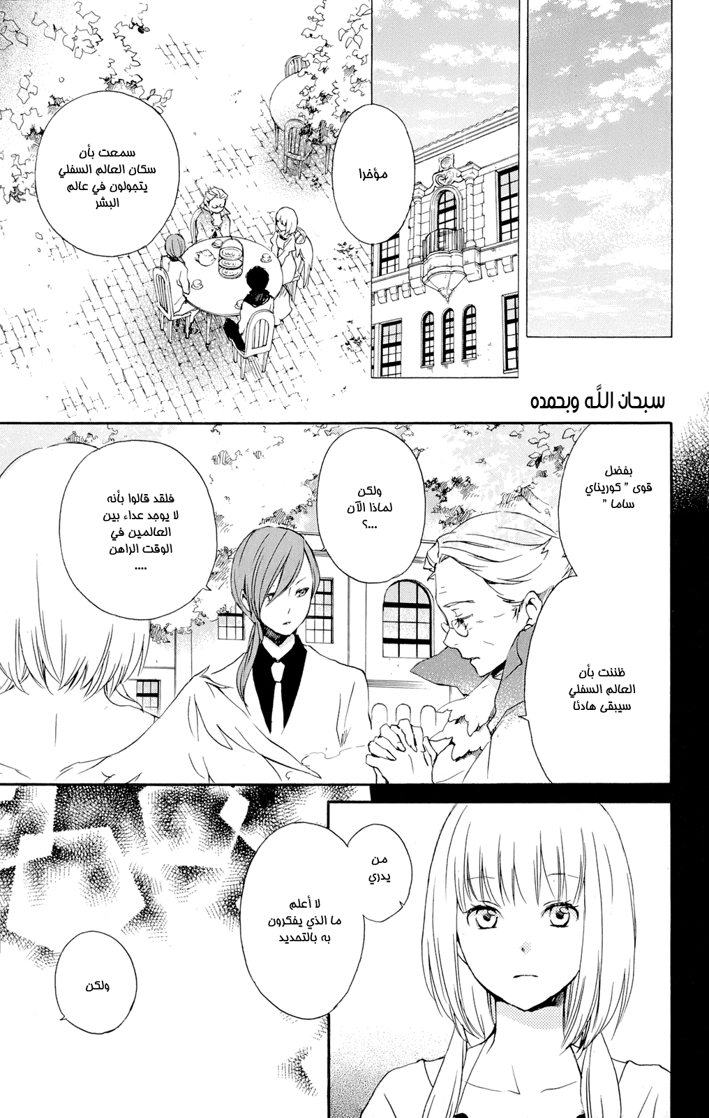 Kurenai Ouji: Chapter 41 - Page 8