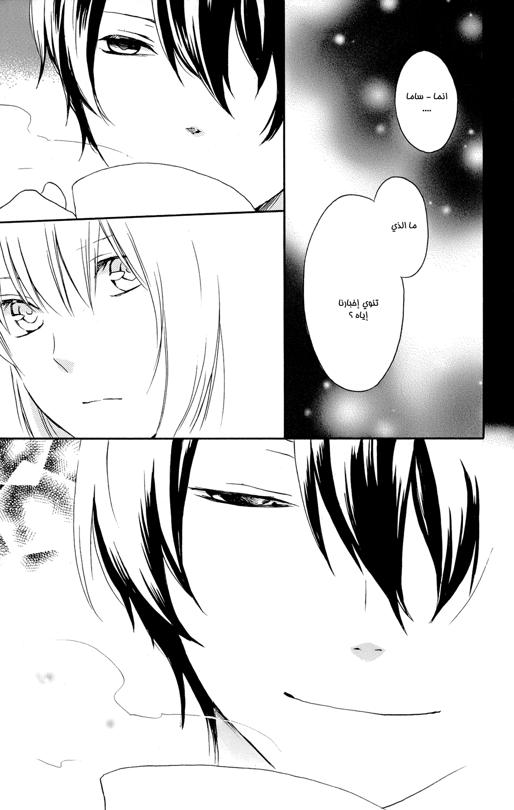 Kurenai Ouji: Chapter 41 - Page 10