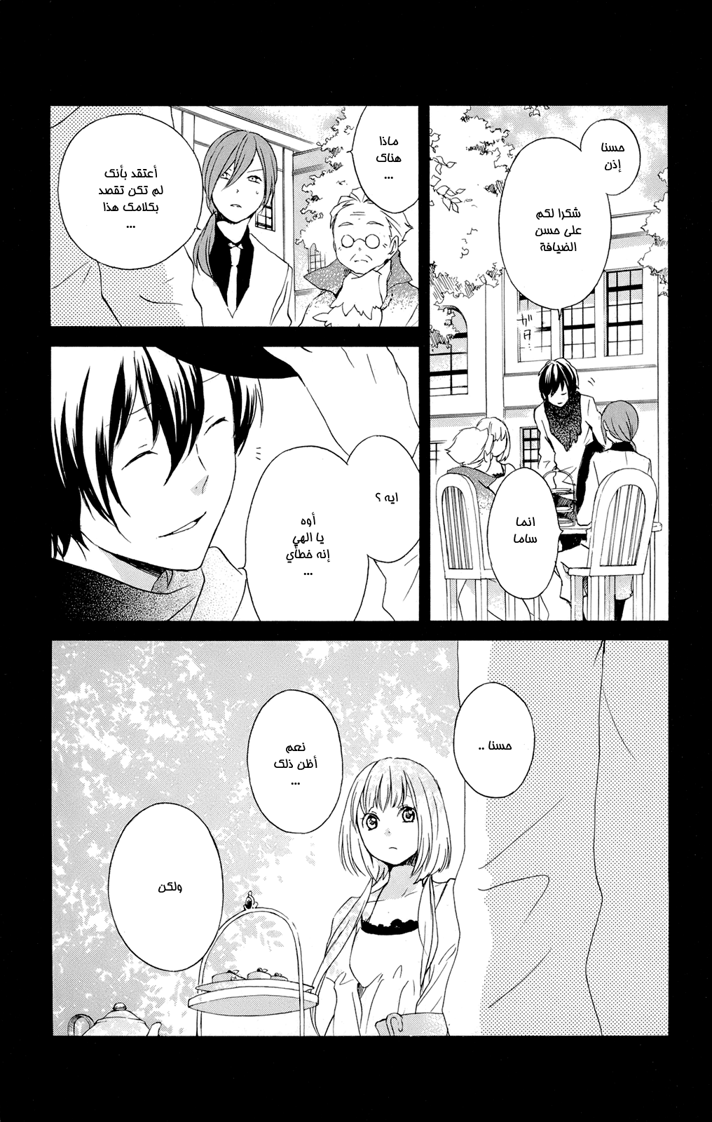 Kurenai Ouji: Chapter 41 - Page 14