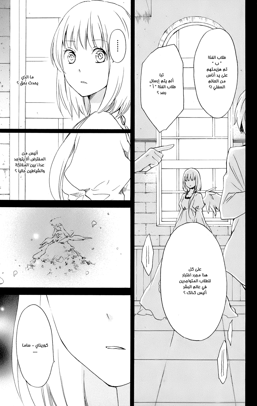 Kurenai Ouji: Chapter 41 - Page 18