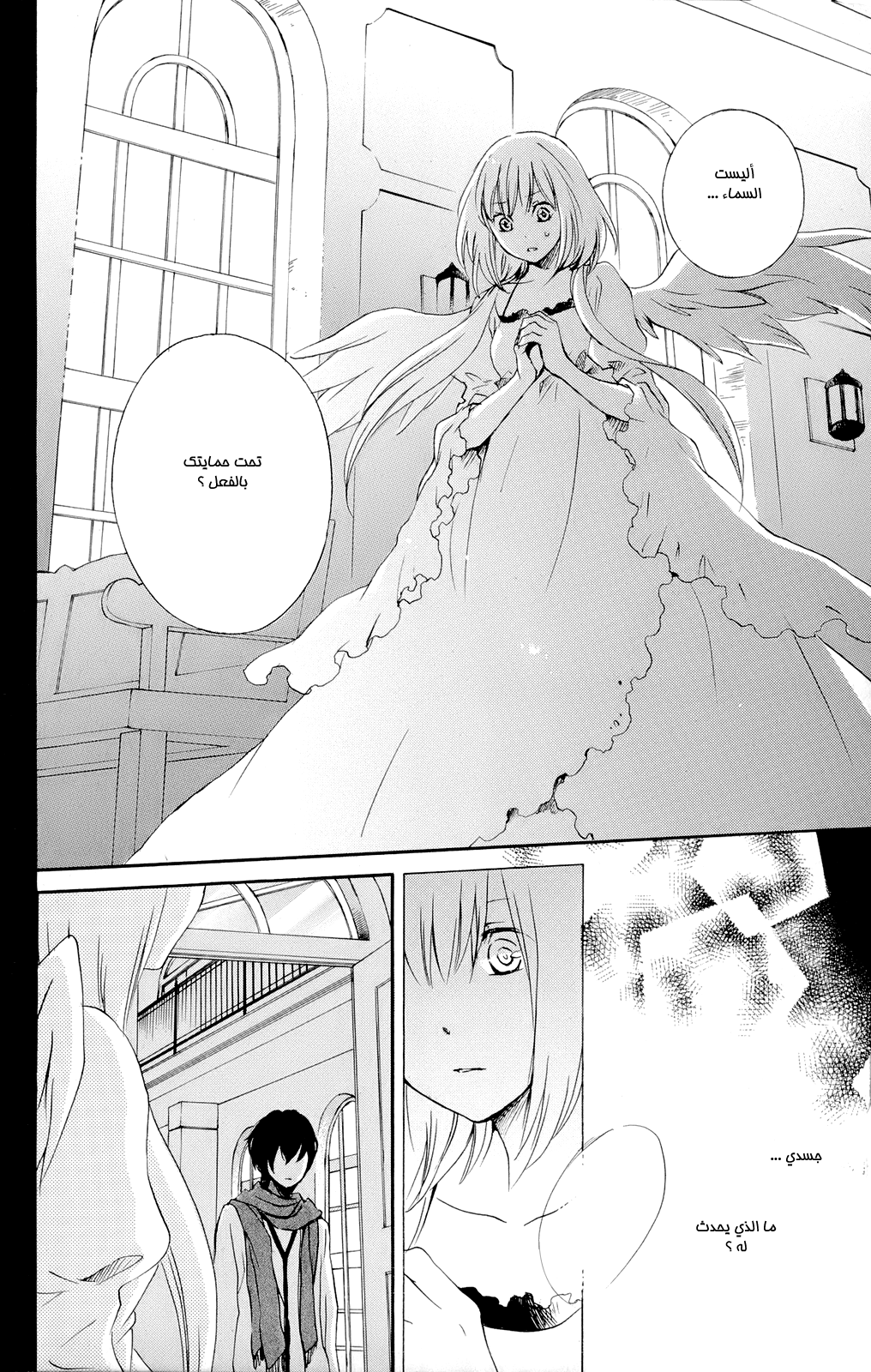 Kurenai Ouji: Chapter 41 - Page 19