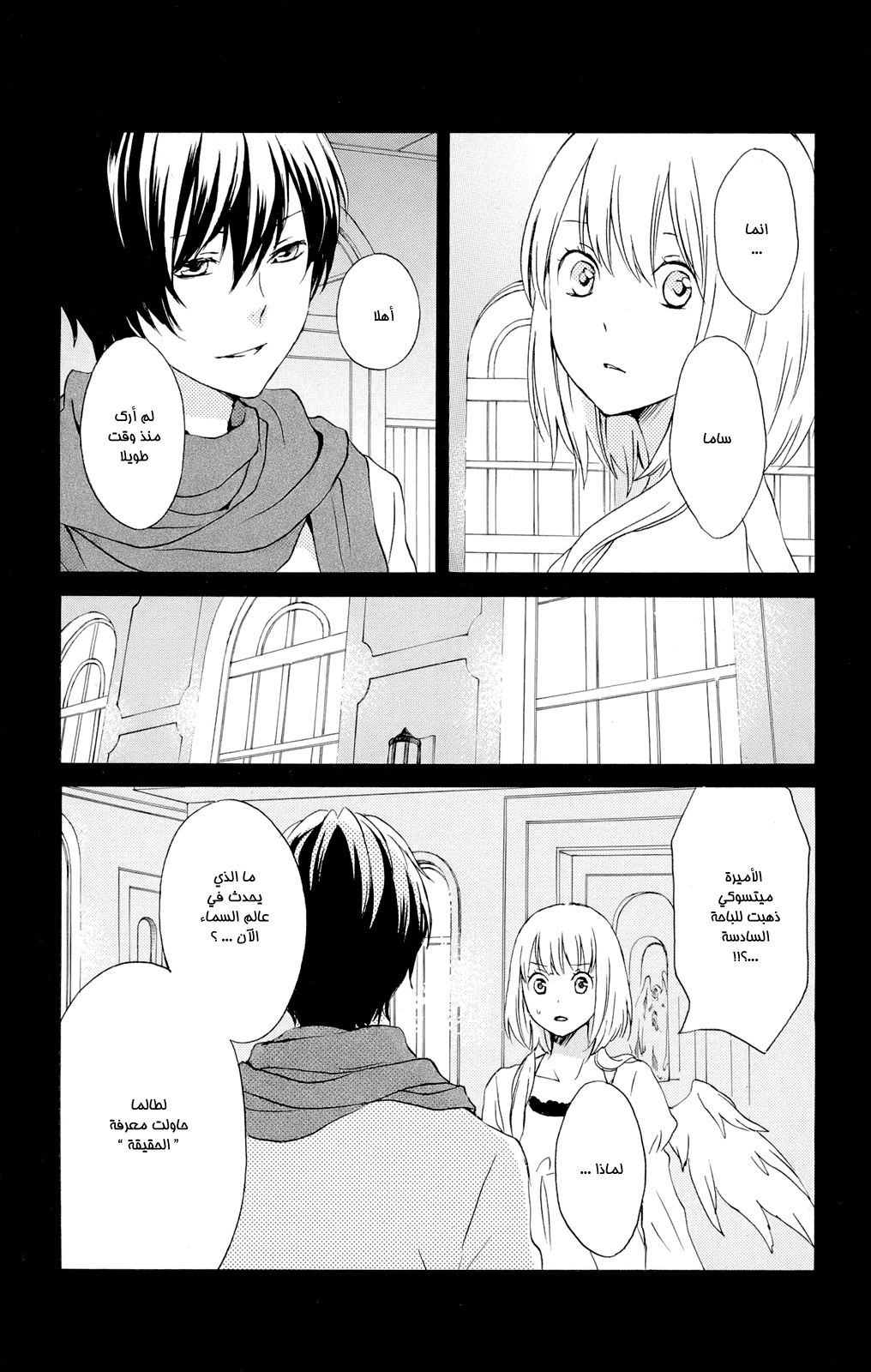 Kurenai Ouji: Chapter 41 - Page 20