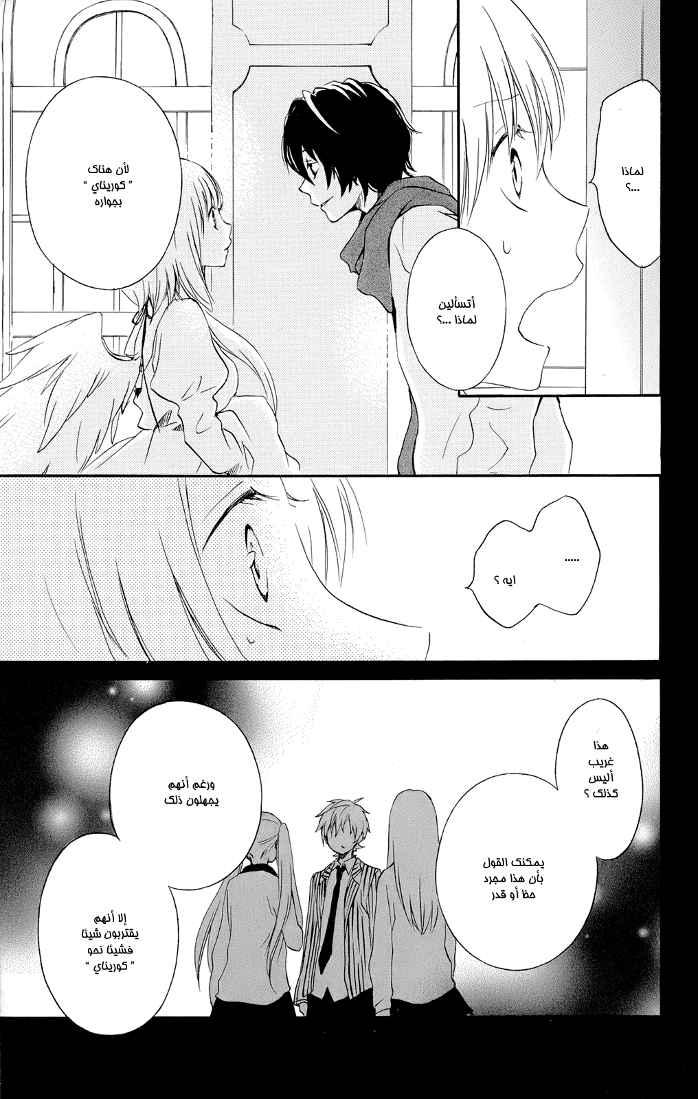 Kurenai Ouji: Chapter 41 - Page 22