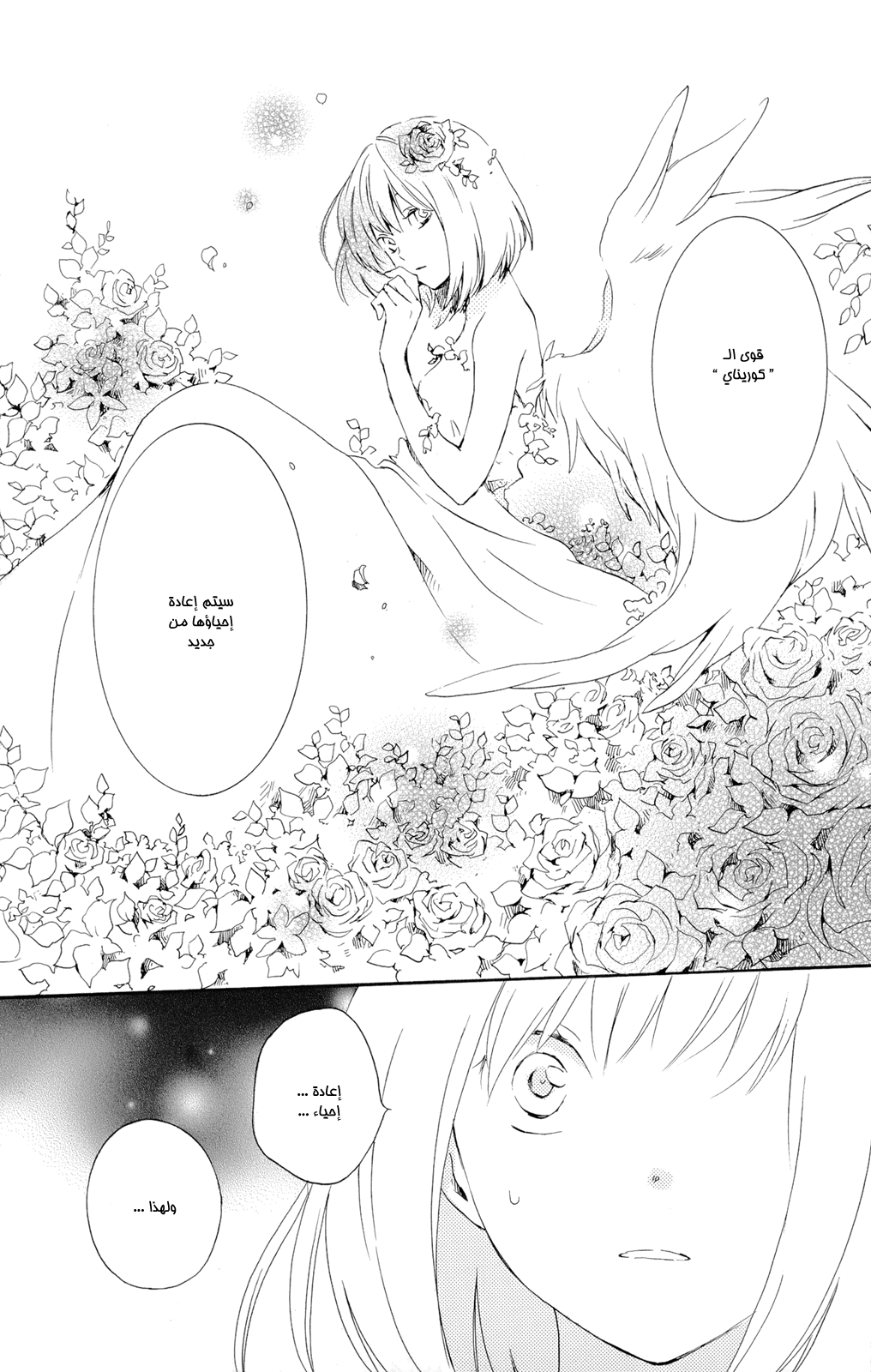 Kurenai Ouji: Chapter 41 - Page 23