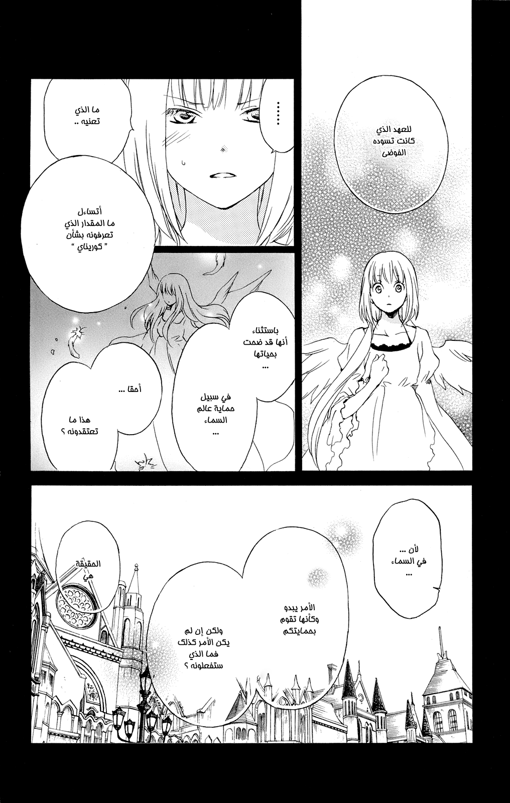 Kurenai Ouji: Chapter 41 - Page 25