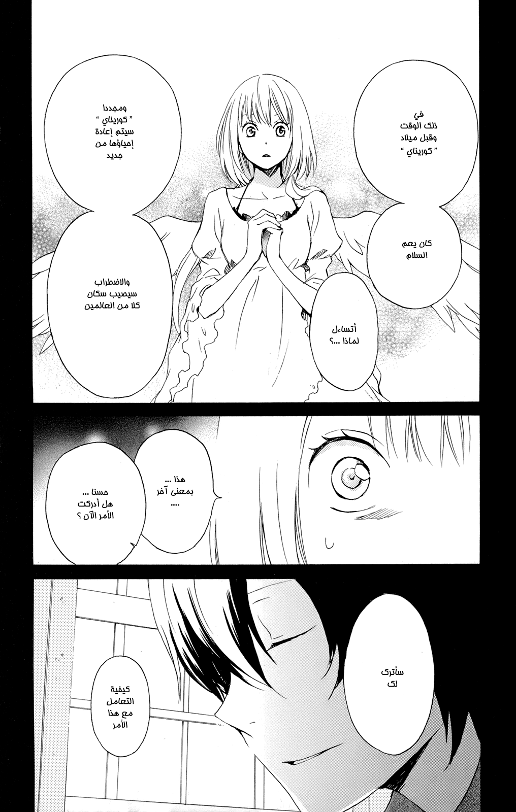 Kurenai Ouji: Chapter 41 - Page 29