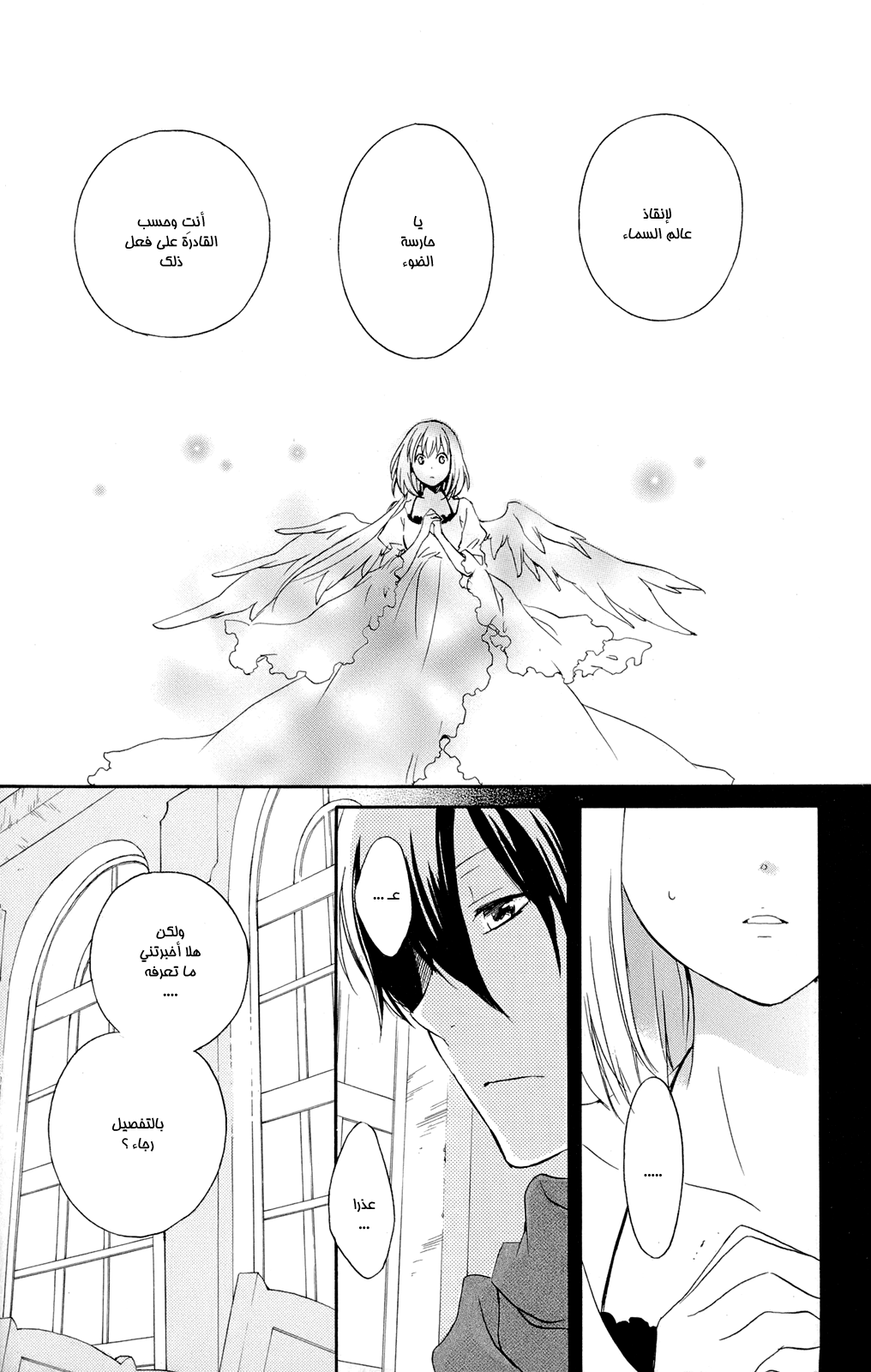 Kurenai Ouji: Chapter 41 - Page 30