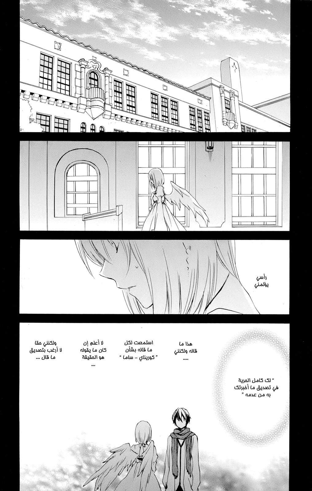 Kurenai Ouji: Chapter 41 - Page 31