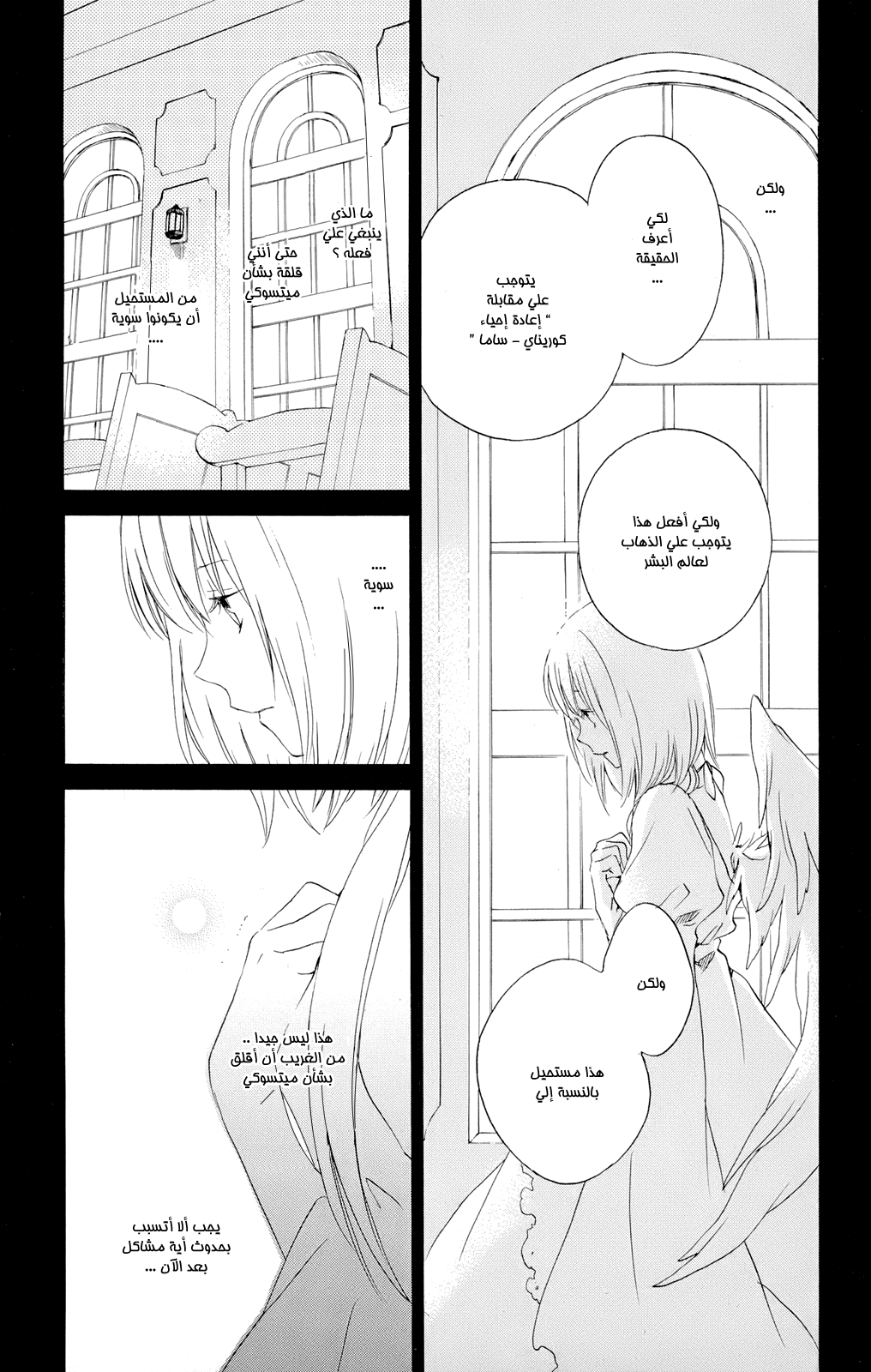 Kurenai Ouji: Chapter 41 - Page 32