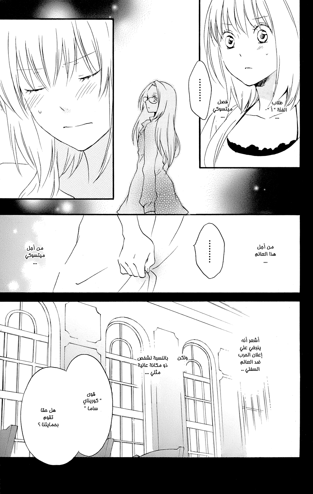 Kurenai Ouji: Chapter 41 - Page 34