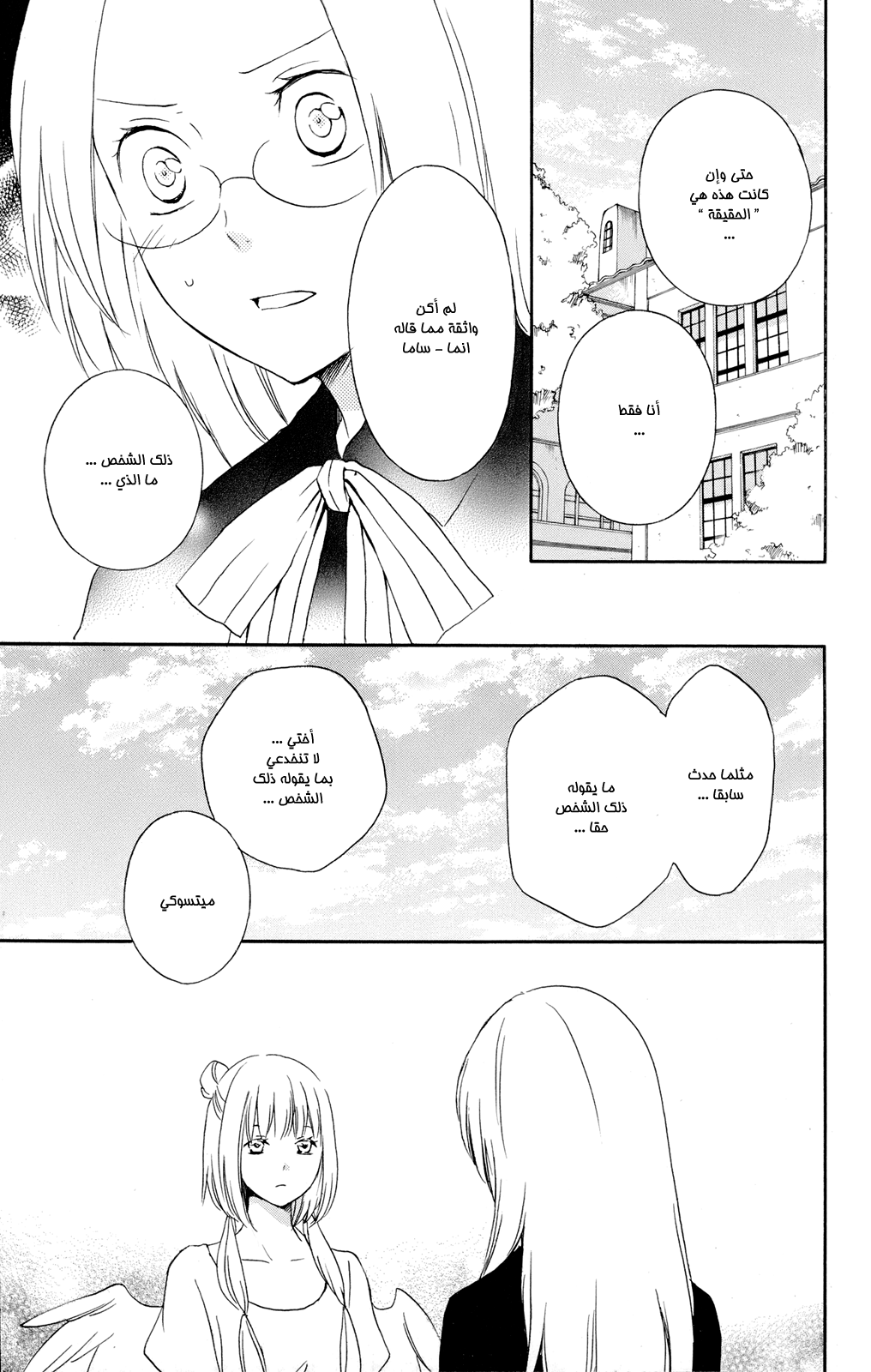 Kurenai Ouji: Chapter 41 - Page 38