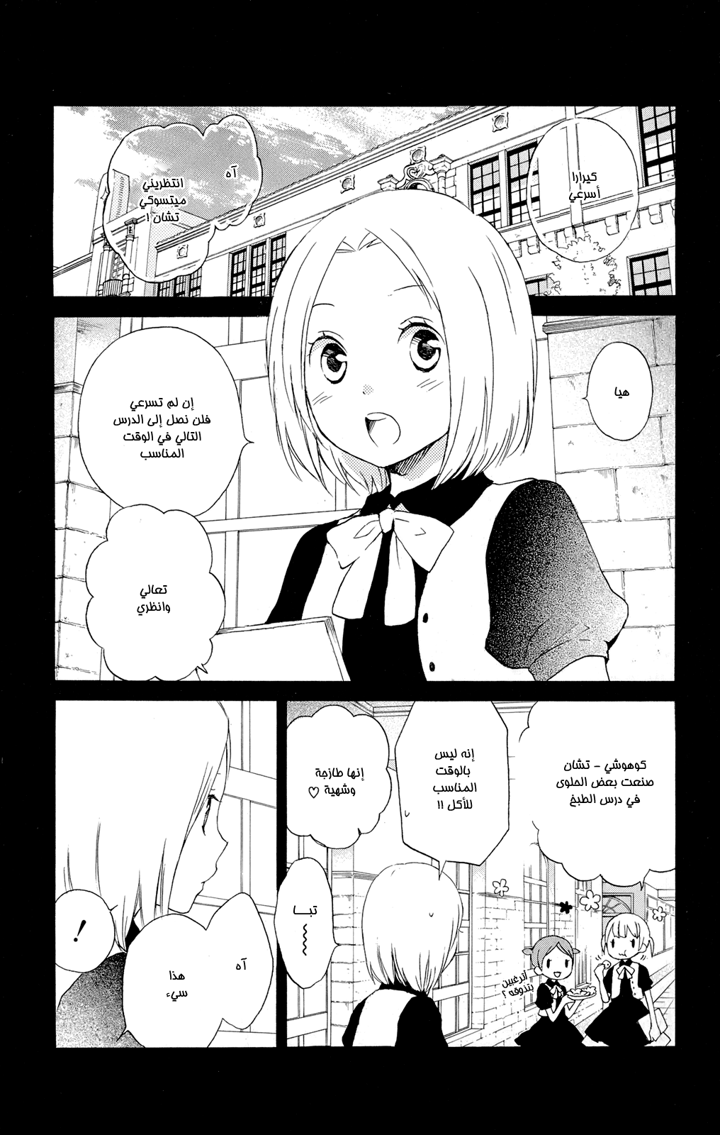 Kurenai Ouji: Chapter 42 - Page 4