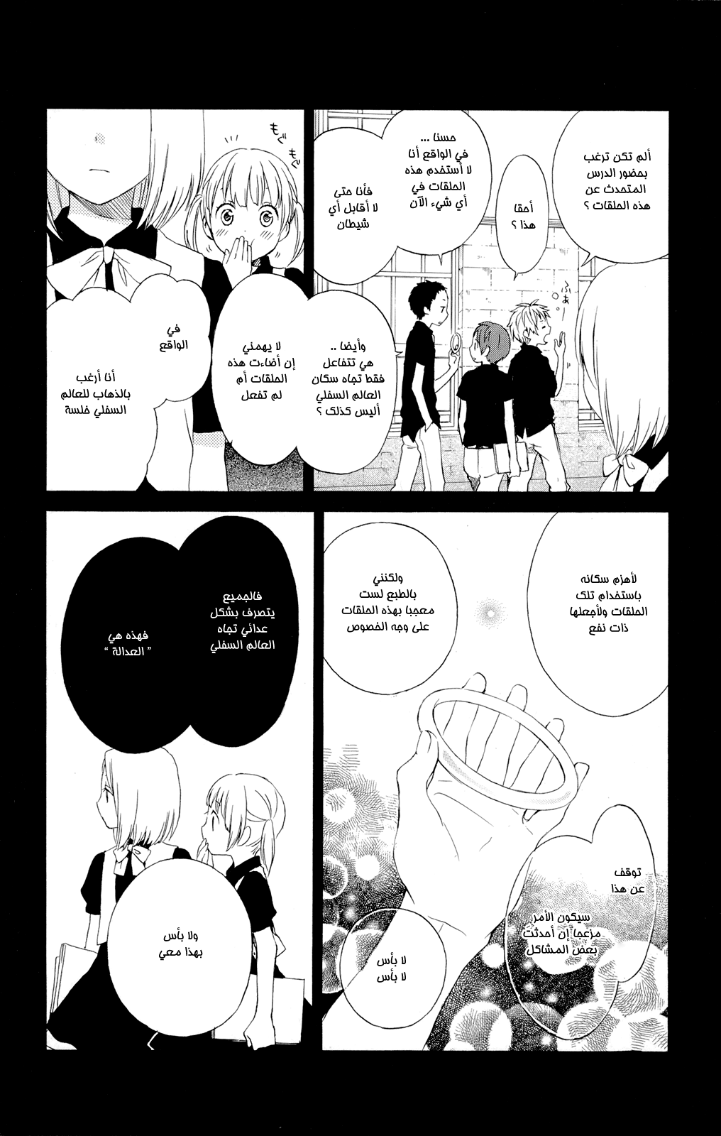 Kurenai Ouji: Chapter 42 - Page 5