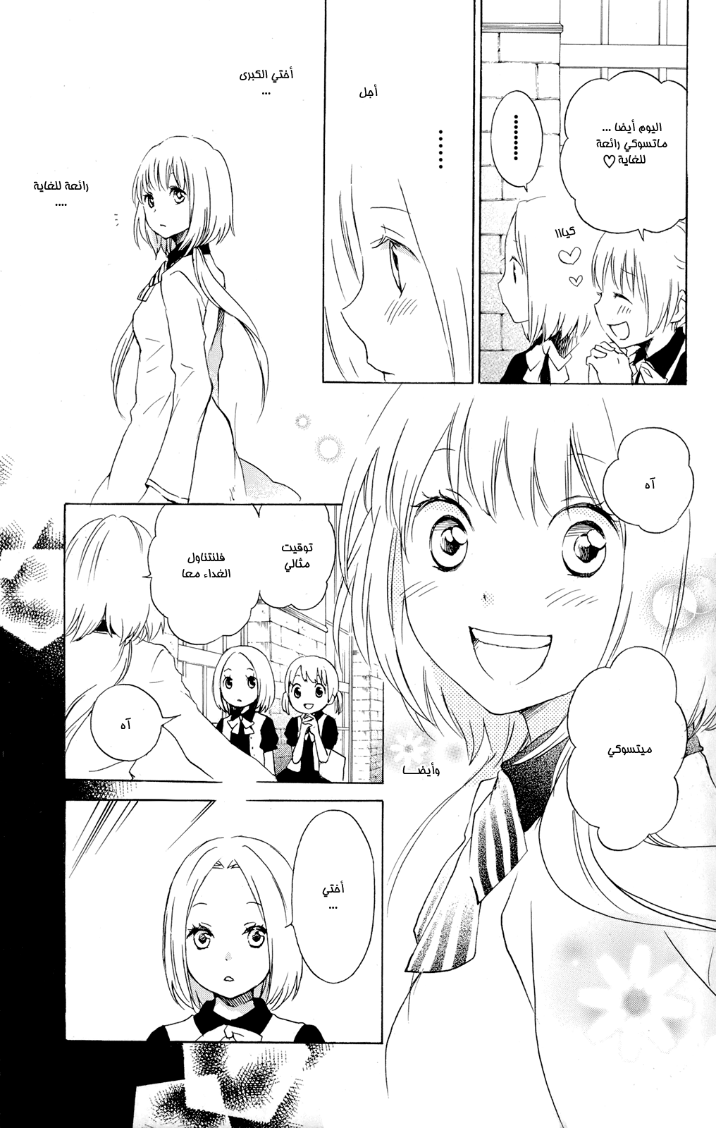 Kurenai Ouji: Chapter 42 - Page 8