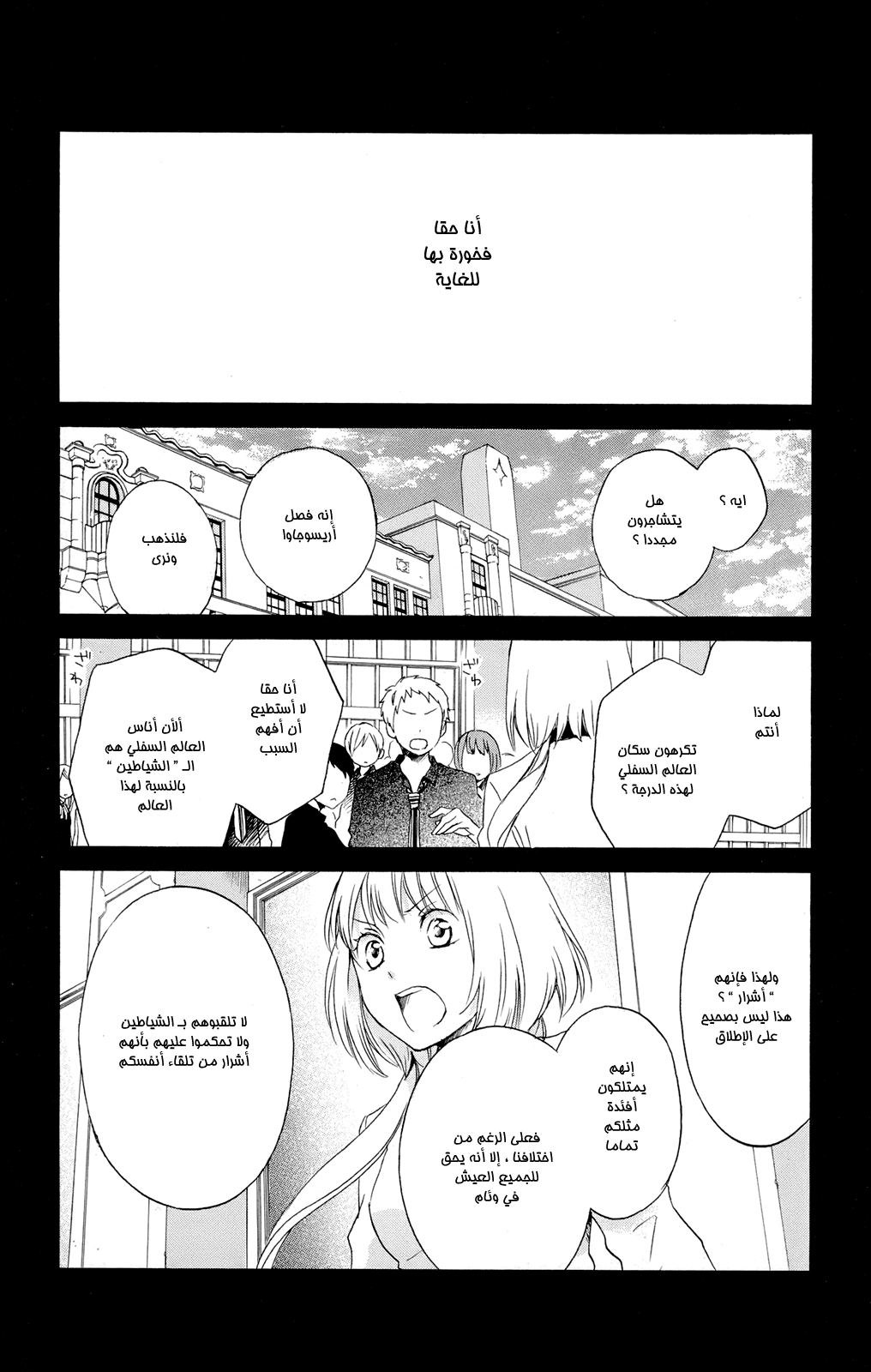 Kurenai Ouji: Chapter 42 - Page 11