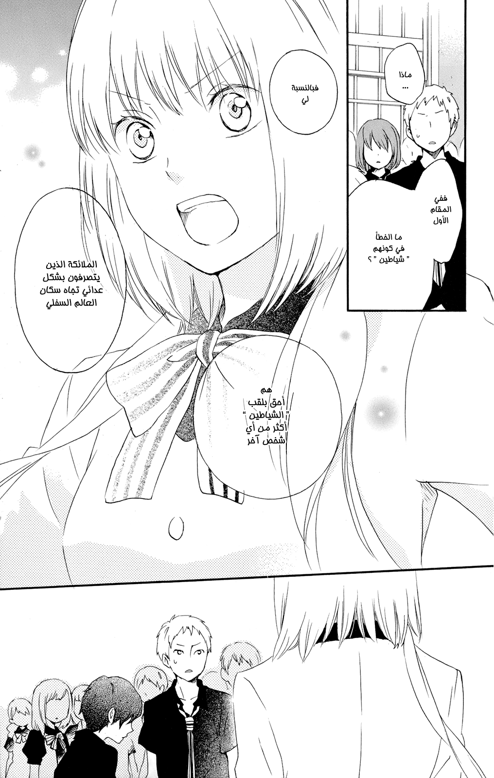 Kurenai Ouji: Chapter 42 - Page 12