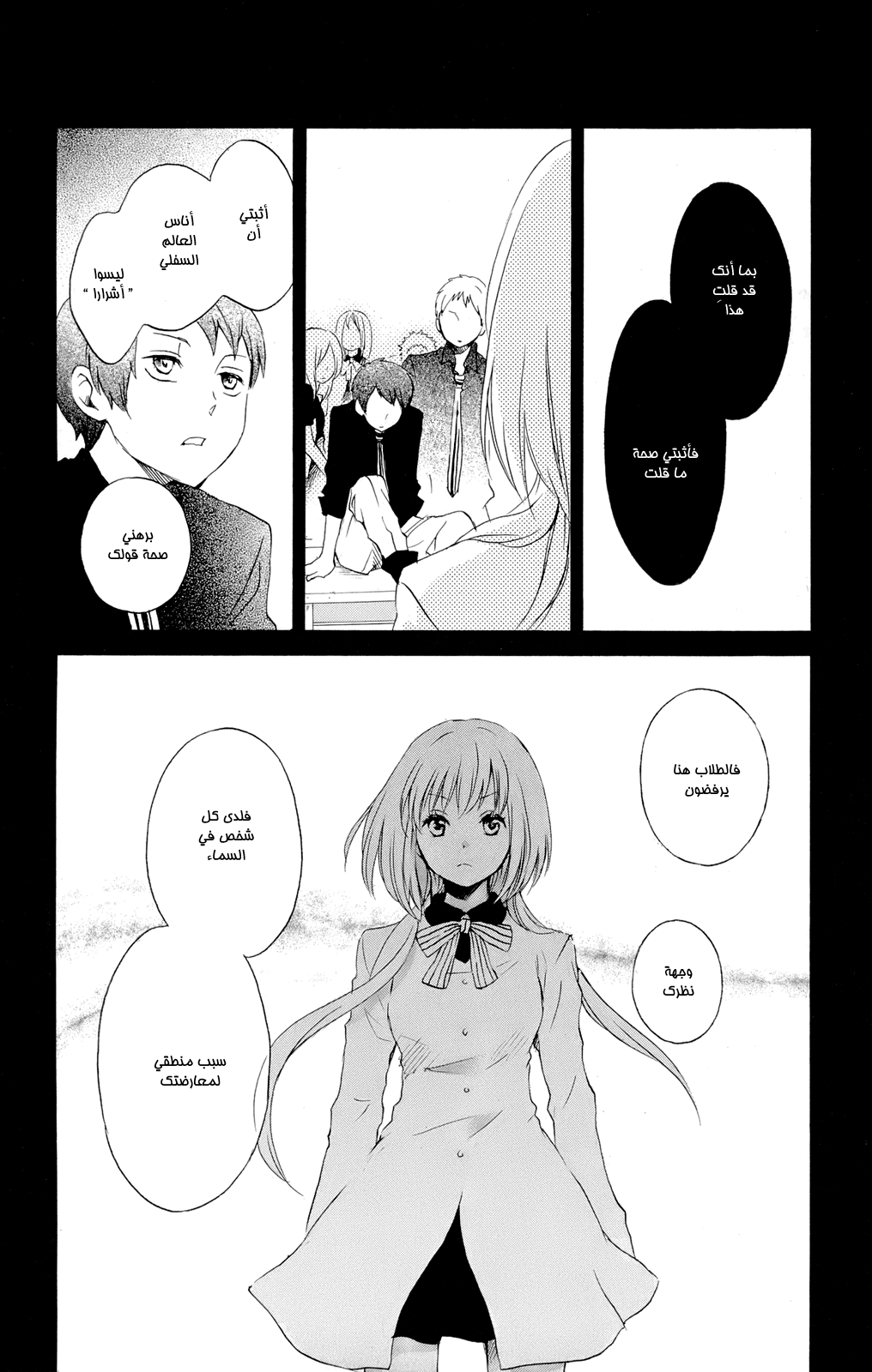 Kurenai Ouji: Chapter 42 - Page 13