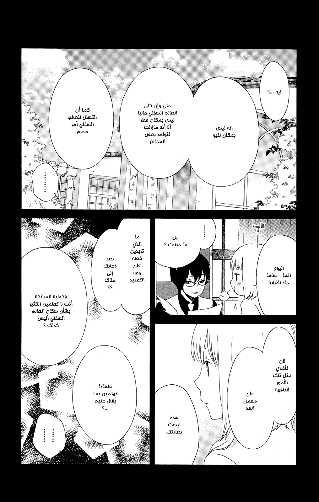 Kurenai Ouji: Chapter 42 - Page 15