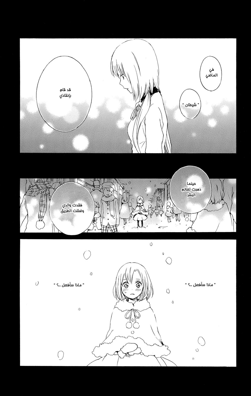 Kurenai Ouji: Chapter 42 - Page 16