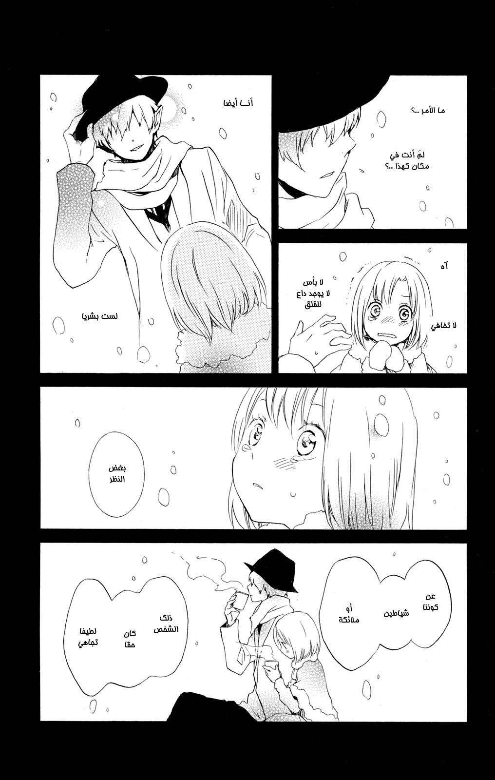 Kurenai Ouji: Chapter 42 - Page 18