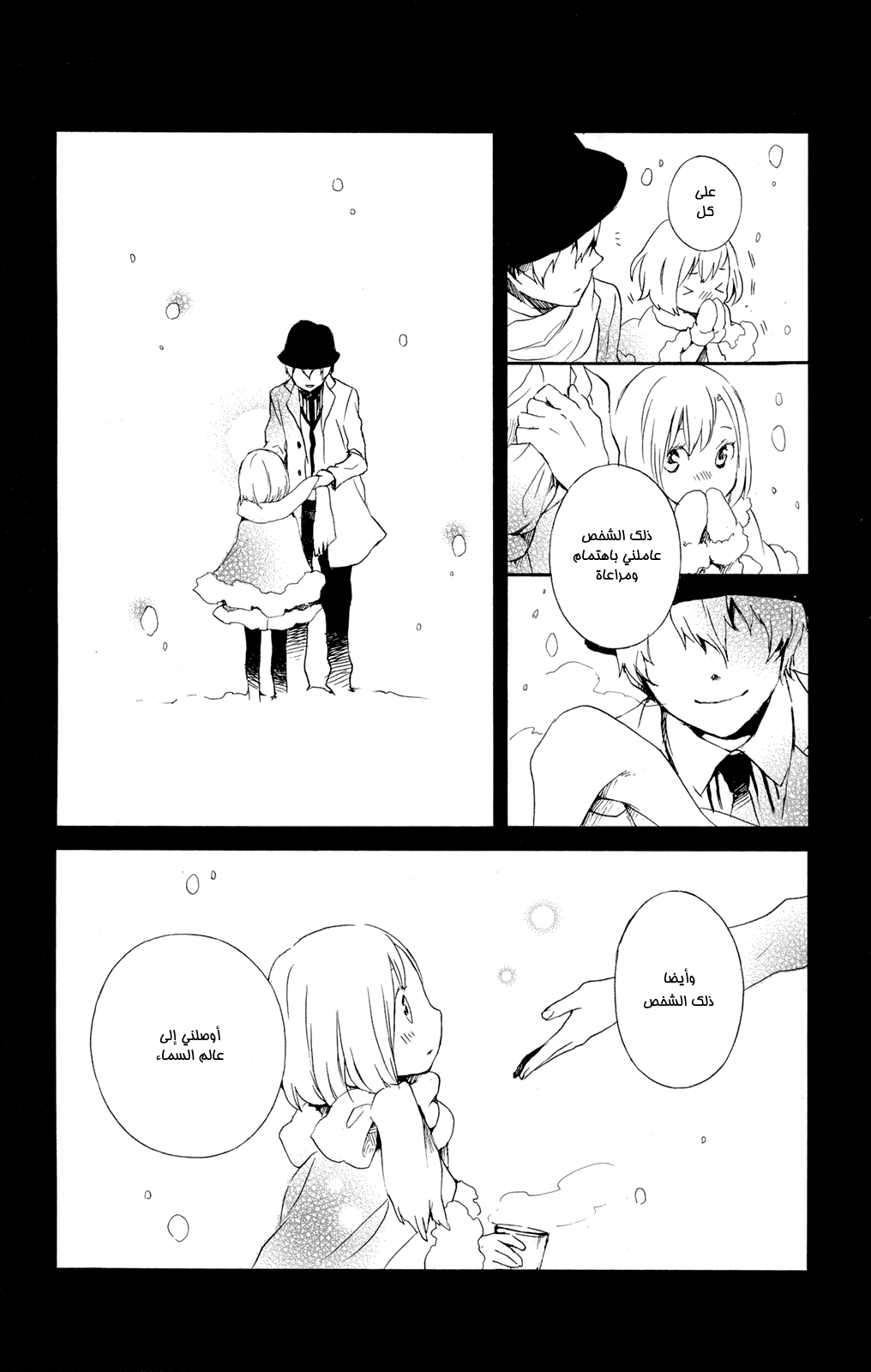 Kurenai Ouji: Chapter 42 - Page 19