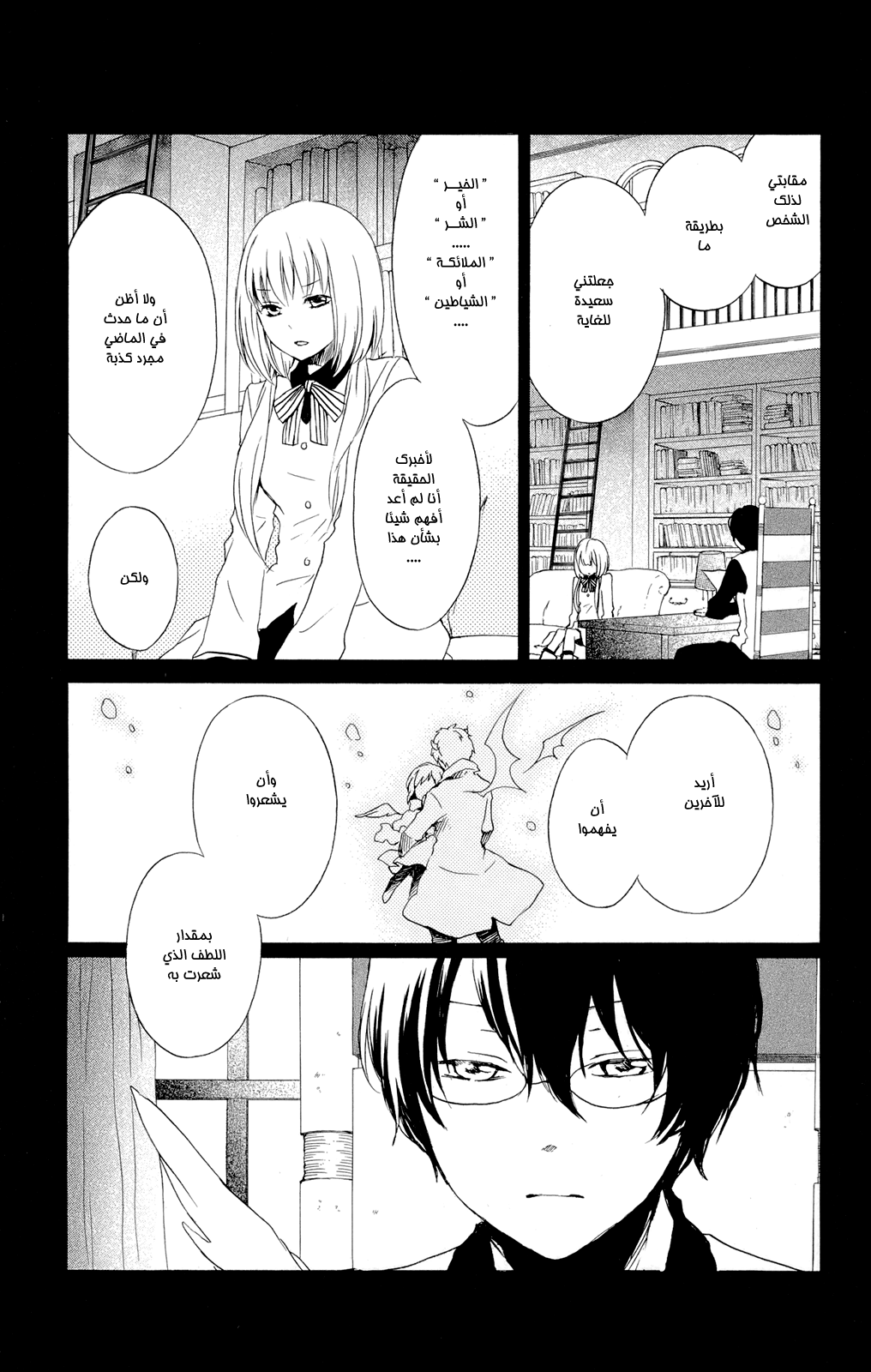 Kurenai Ouji: Chapter 42 - Page 22