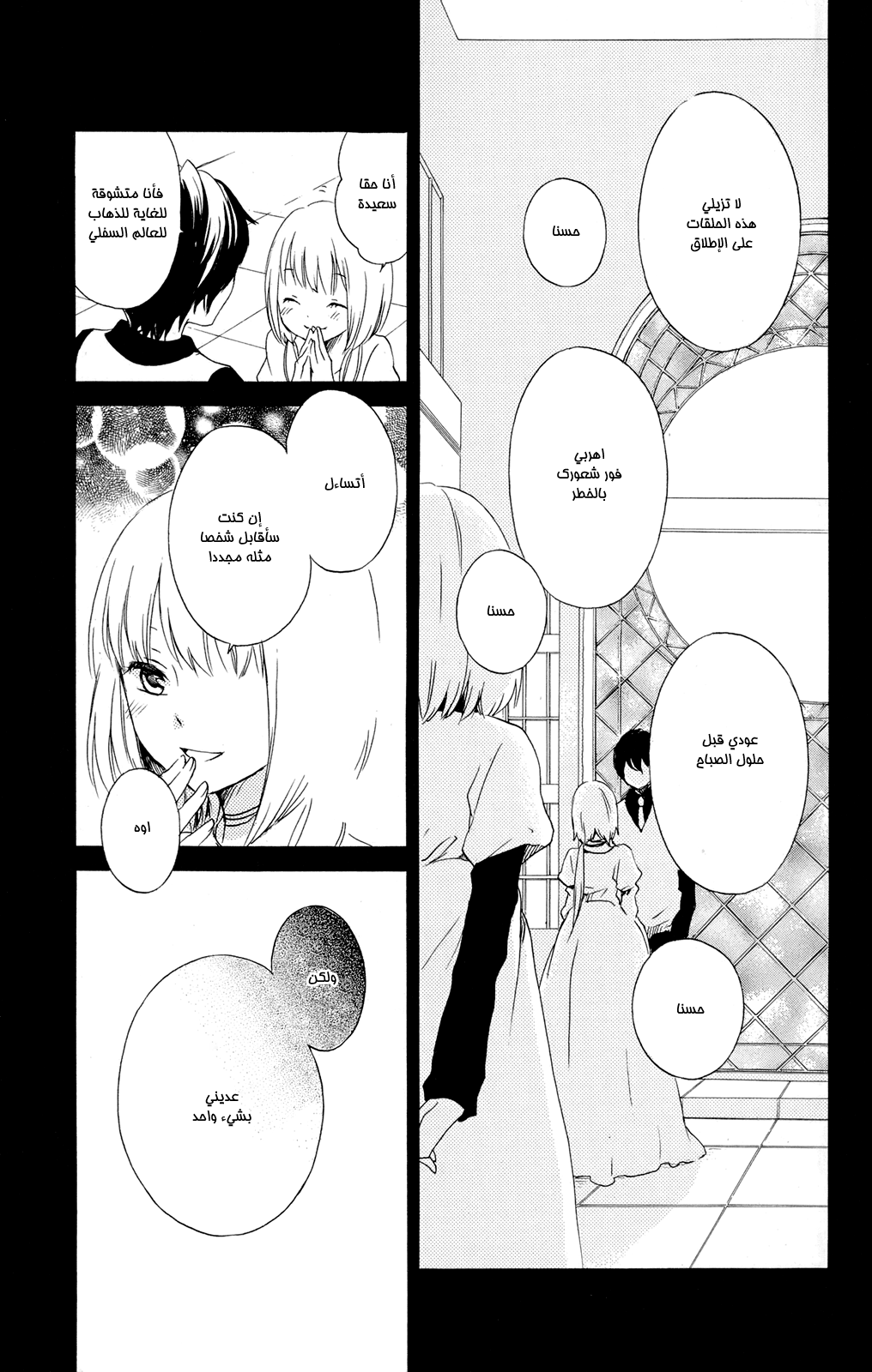 Kurenai Ouji: Chapter 42 - Page 24