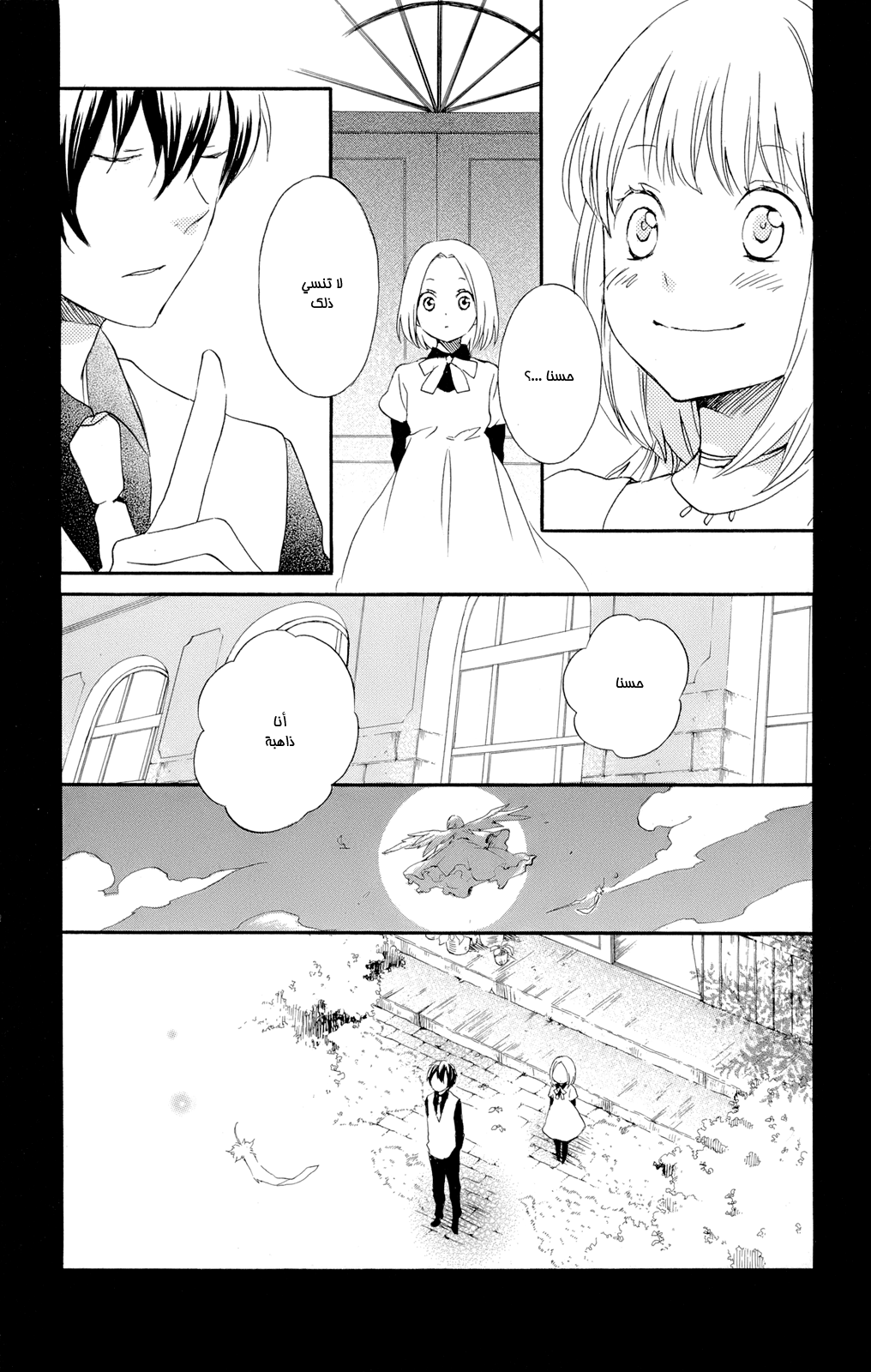 Kurenai Ouji: Chapter 42 - Page 26