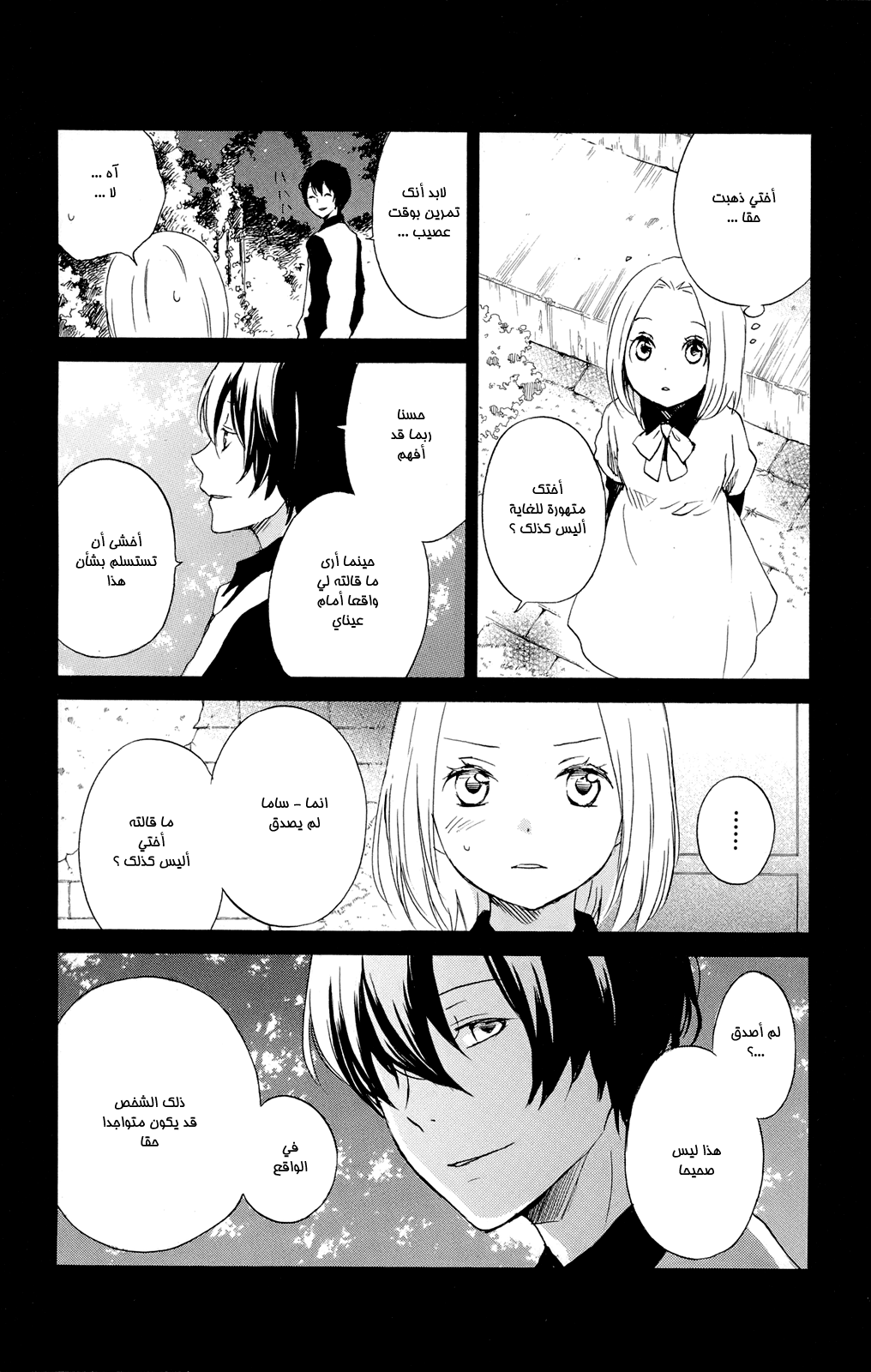 Kurenai Ouji: Chapter 42 - Page 27