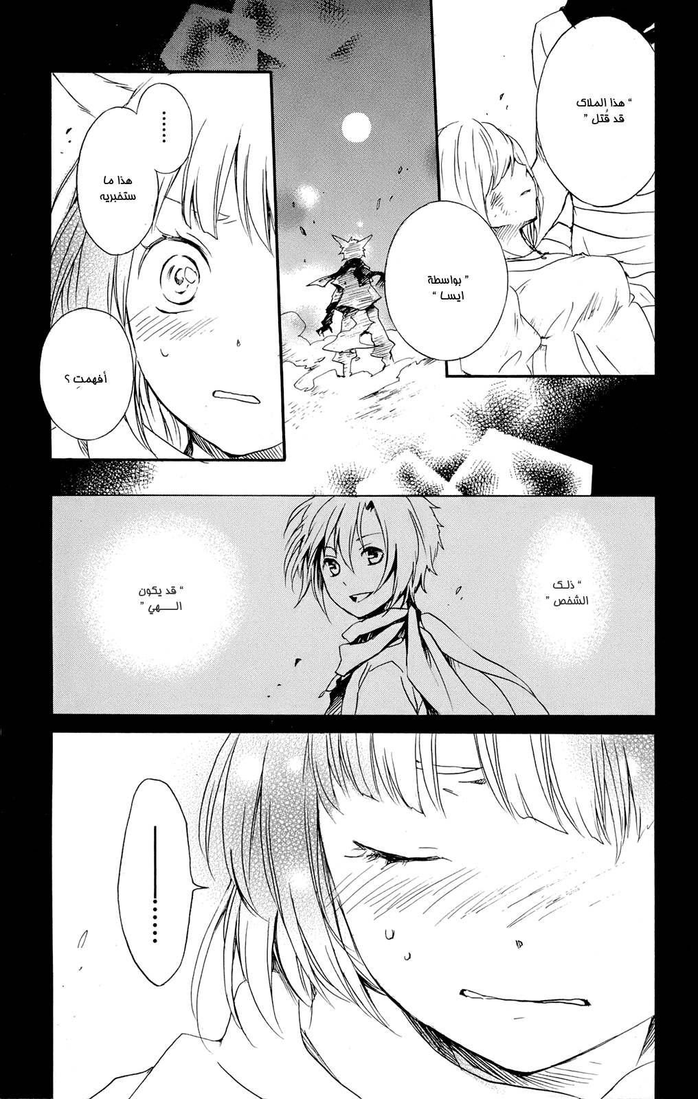 Kurenai Ouji: Chapter 42 - Page 32