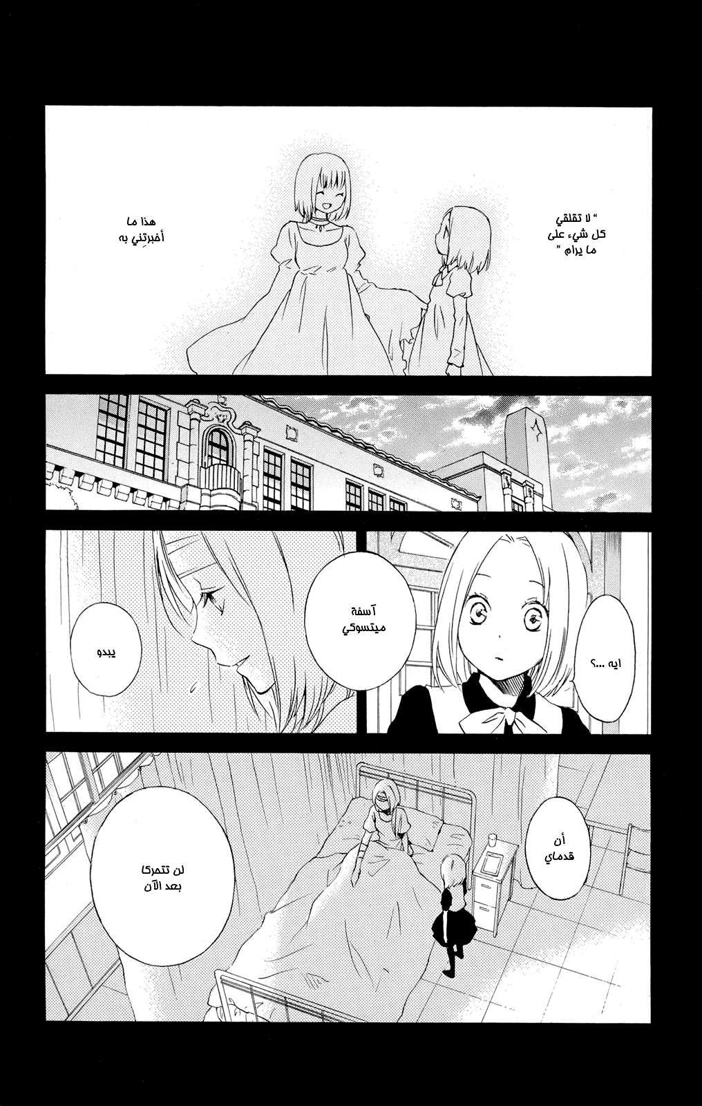 Kurenai Ouji: Chapter 42 - Page 35