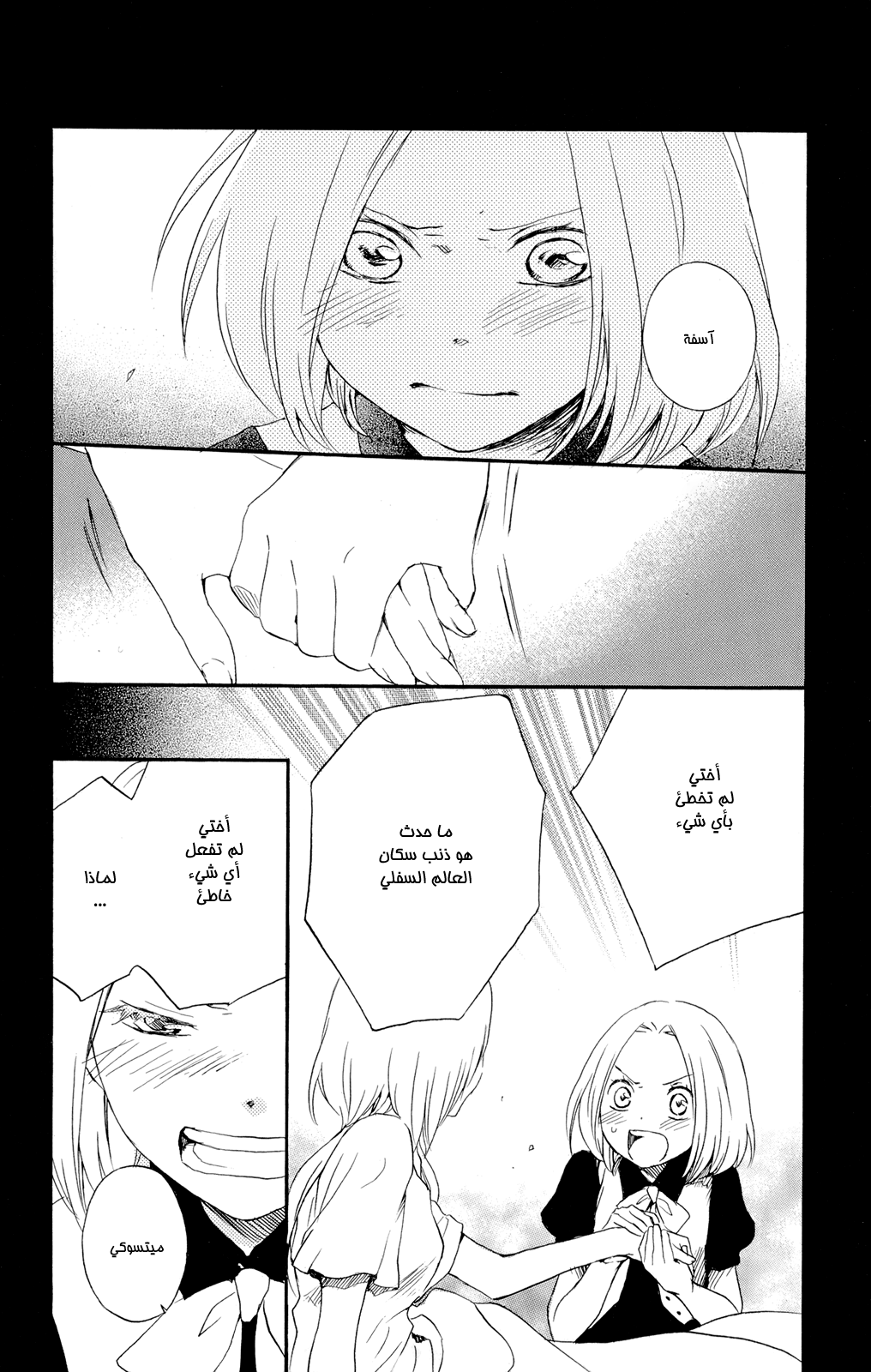 Kurenai Ouji: Chapter 42 - Page 37