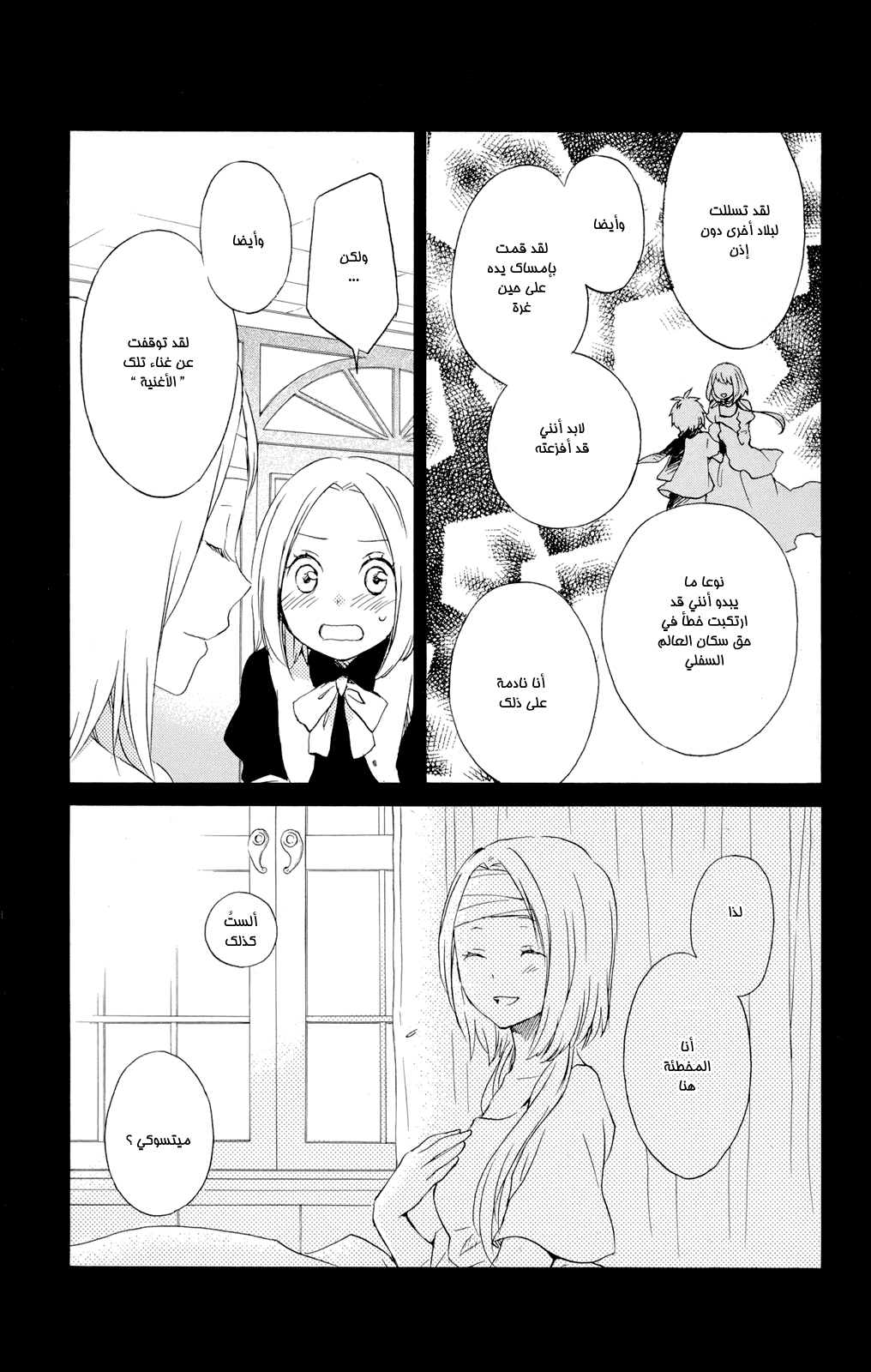 Kurenai Ouji: Chapter 42 - Page 38