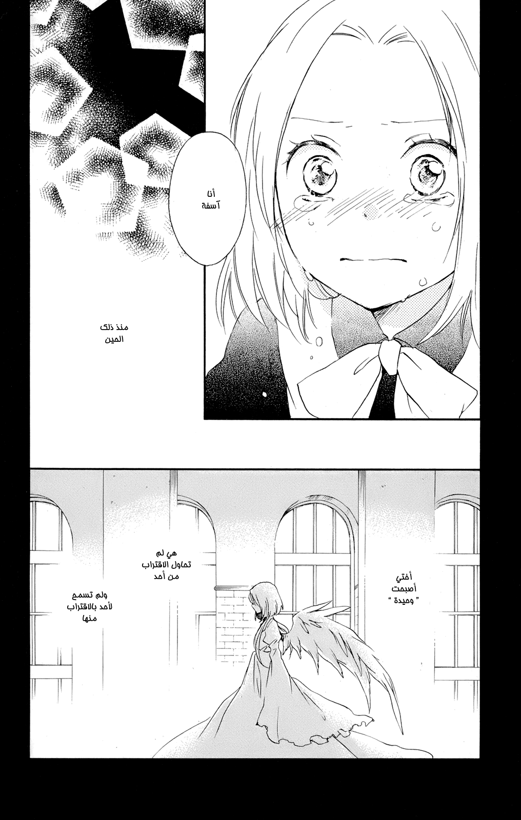 Kurenai Ouji: Chapter 42 - Page 39