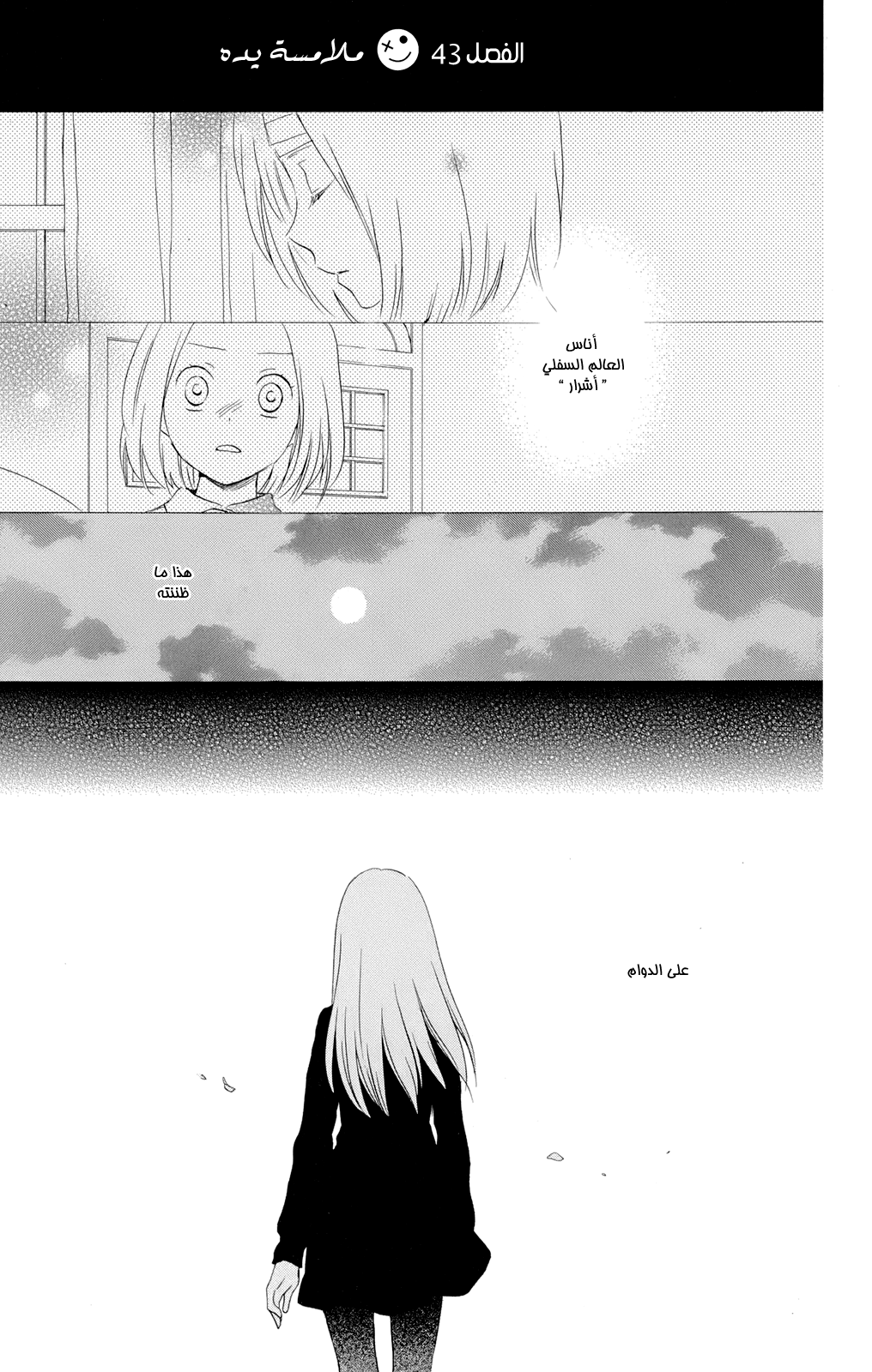 Kurenai Ouji: Chapter 43 - Page 2