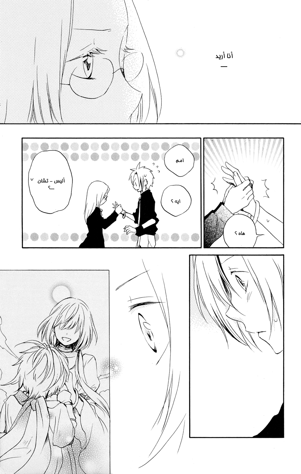 Kurenai Ouji: Chapter 43 - Page 8