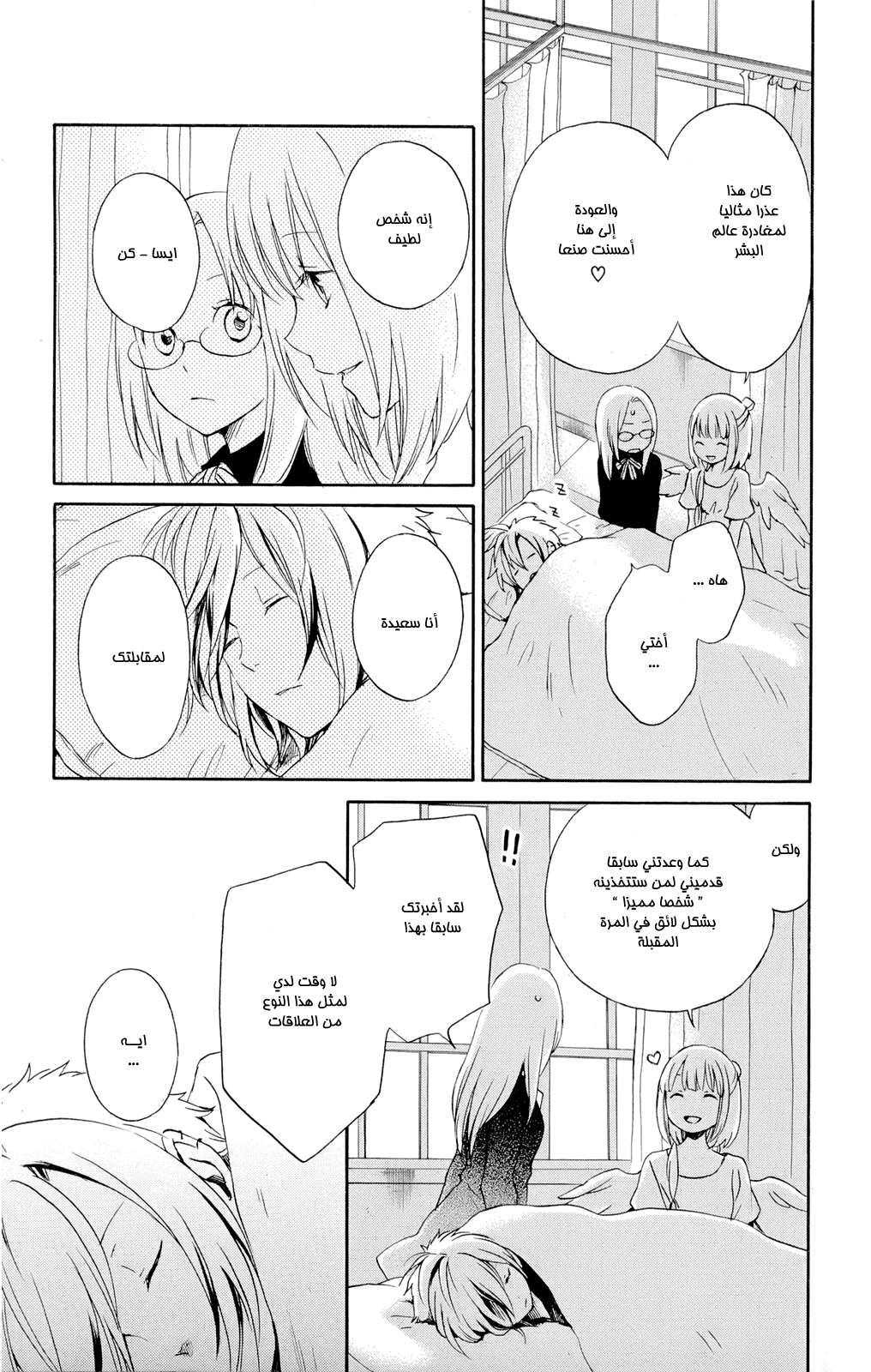 Kurenai Ouji: Chapter 43 - Page 13