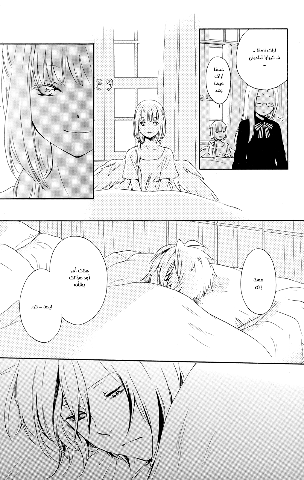 Kurenai Ouji: Chapter 43 - Page 14