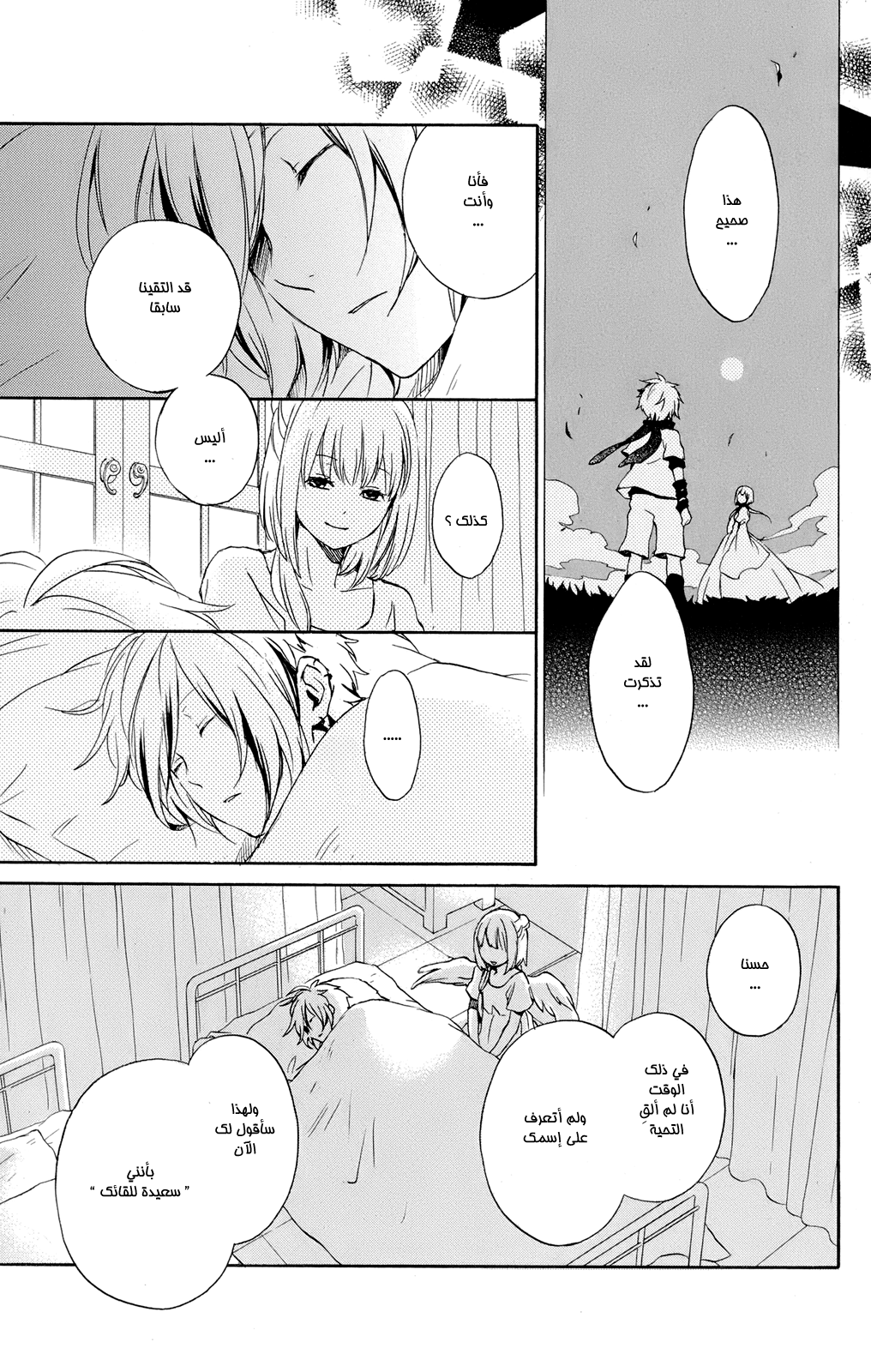 Kurenai Ouji: Chapter 43 - Page 16