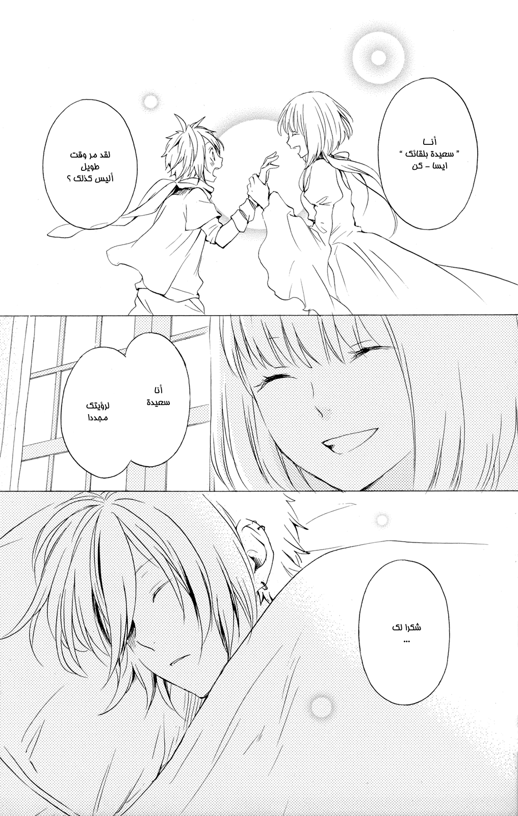 Kurenai Ouji: Chapter 43 - Page 17