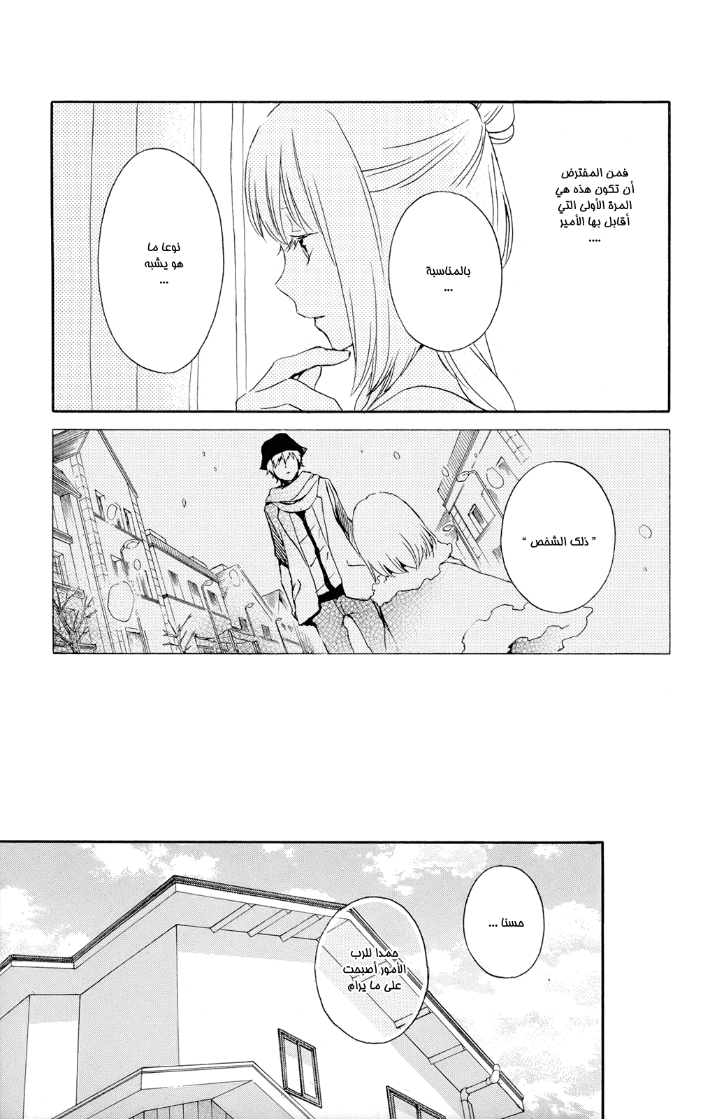 Kurenai Ouji: Chapter 43 - Page 24