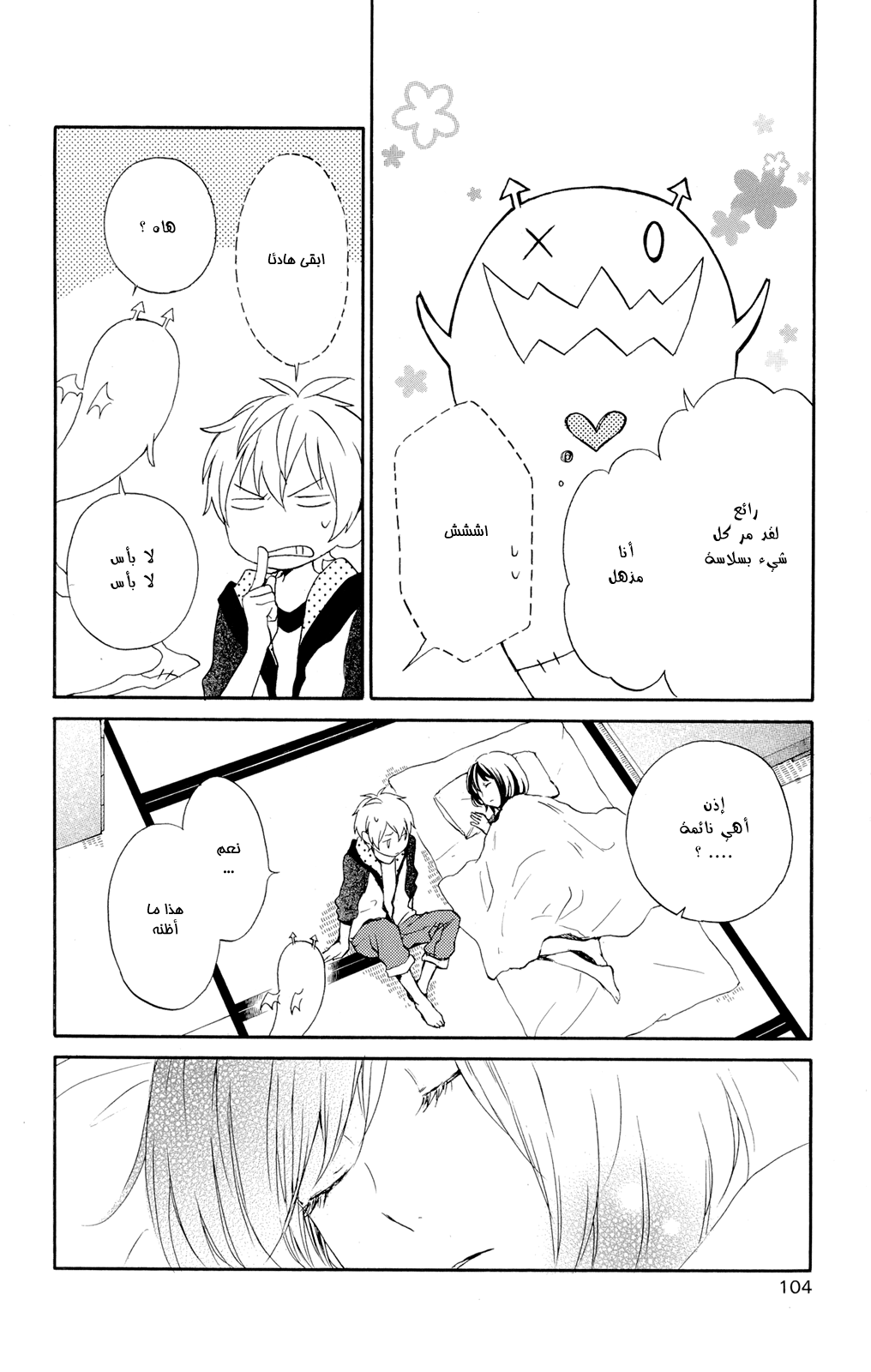 Kurenai Ouji: Chapter 43 - Page 25