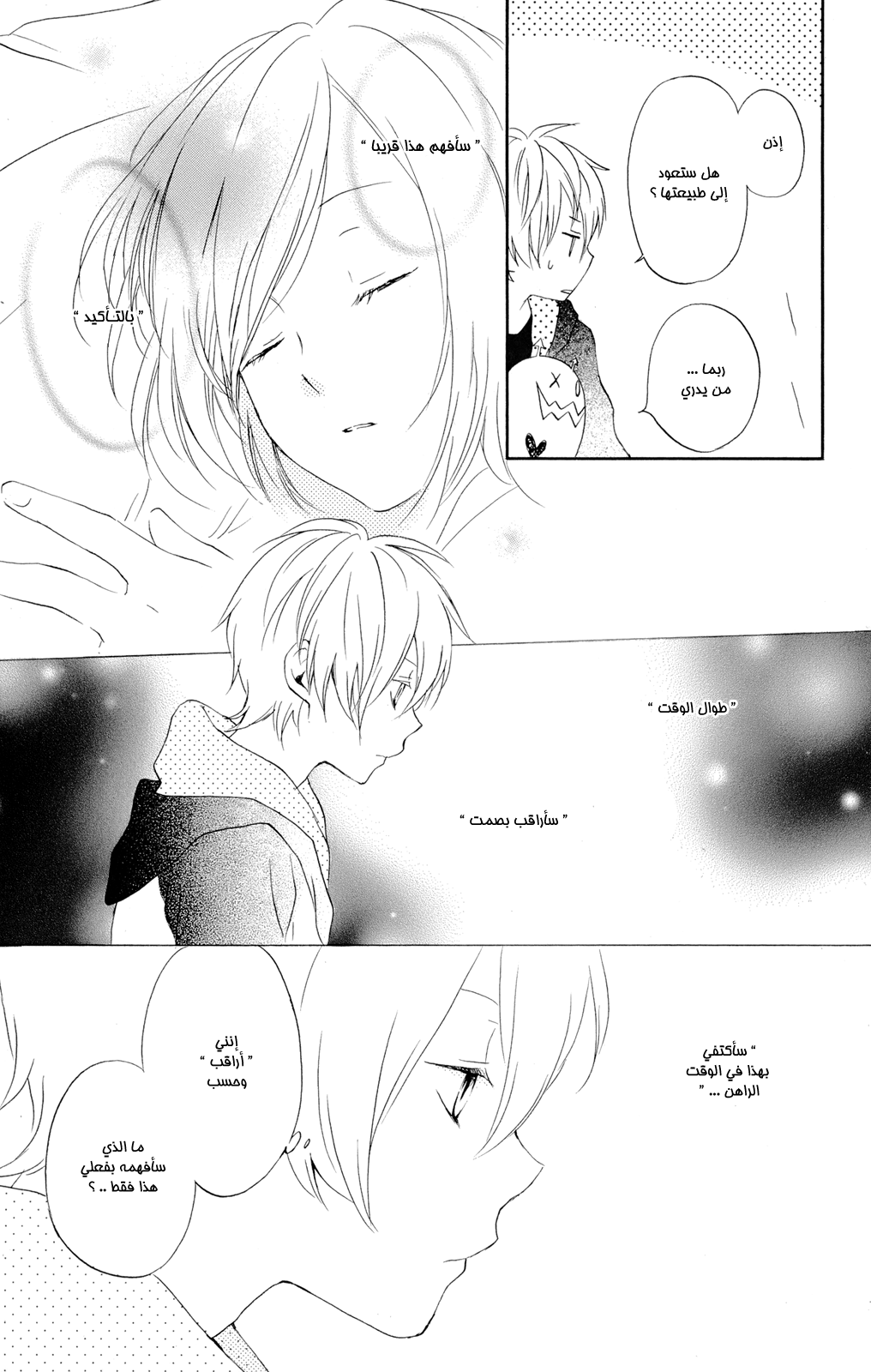 Kurenai Ouji: Chapter 43 - Page 26