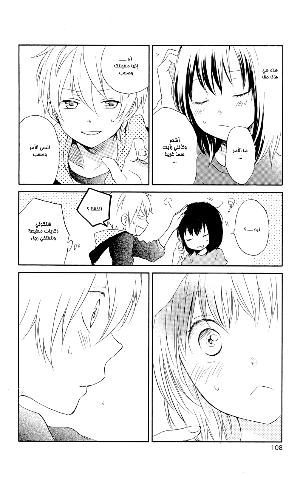 Kurenai Ouji: Chapter 43 - Page 29