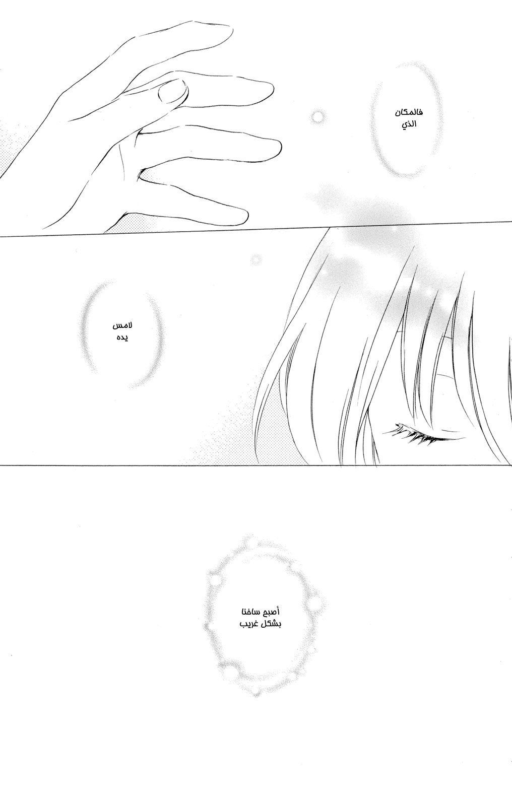 Kurenai Ouji: Chapter 43 - Page 31